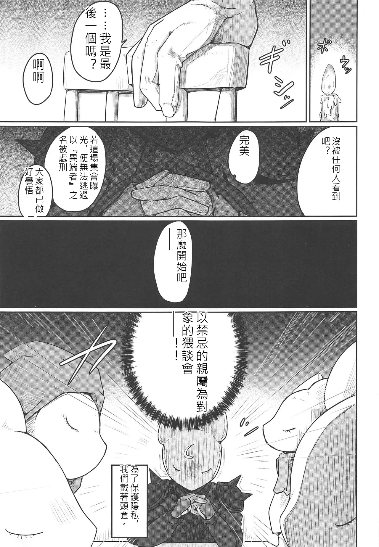 Kasshoku Hada no Youansatsusha - Page 2