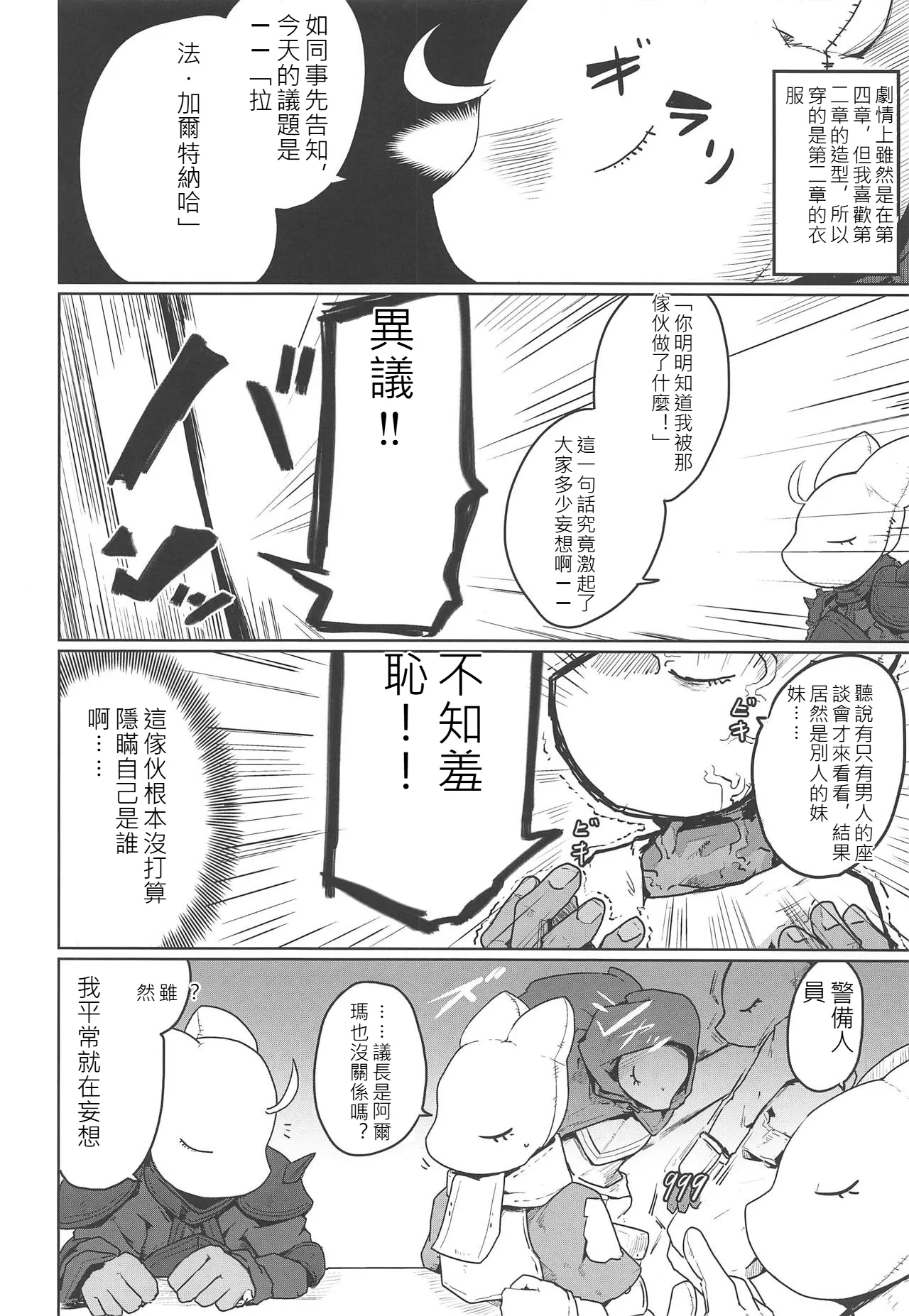 Kasshoku Hada no Youansatsusha - Page 3