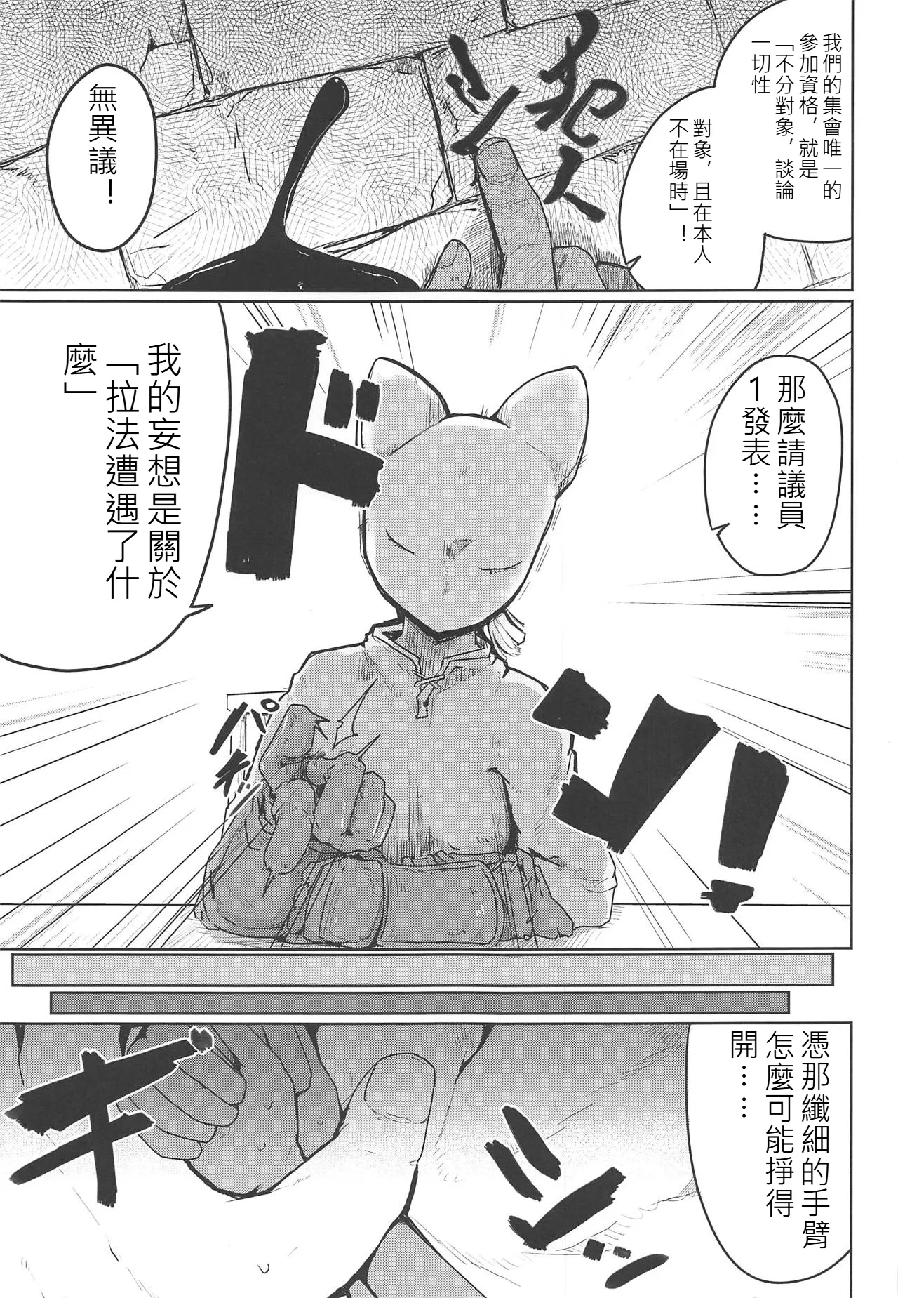 Kasshoku Hada no Youansatsusha - Page 4