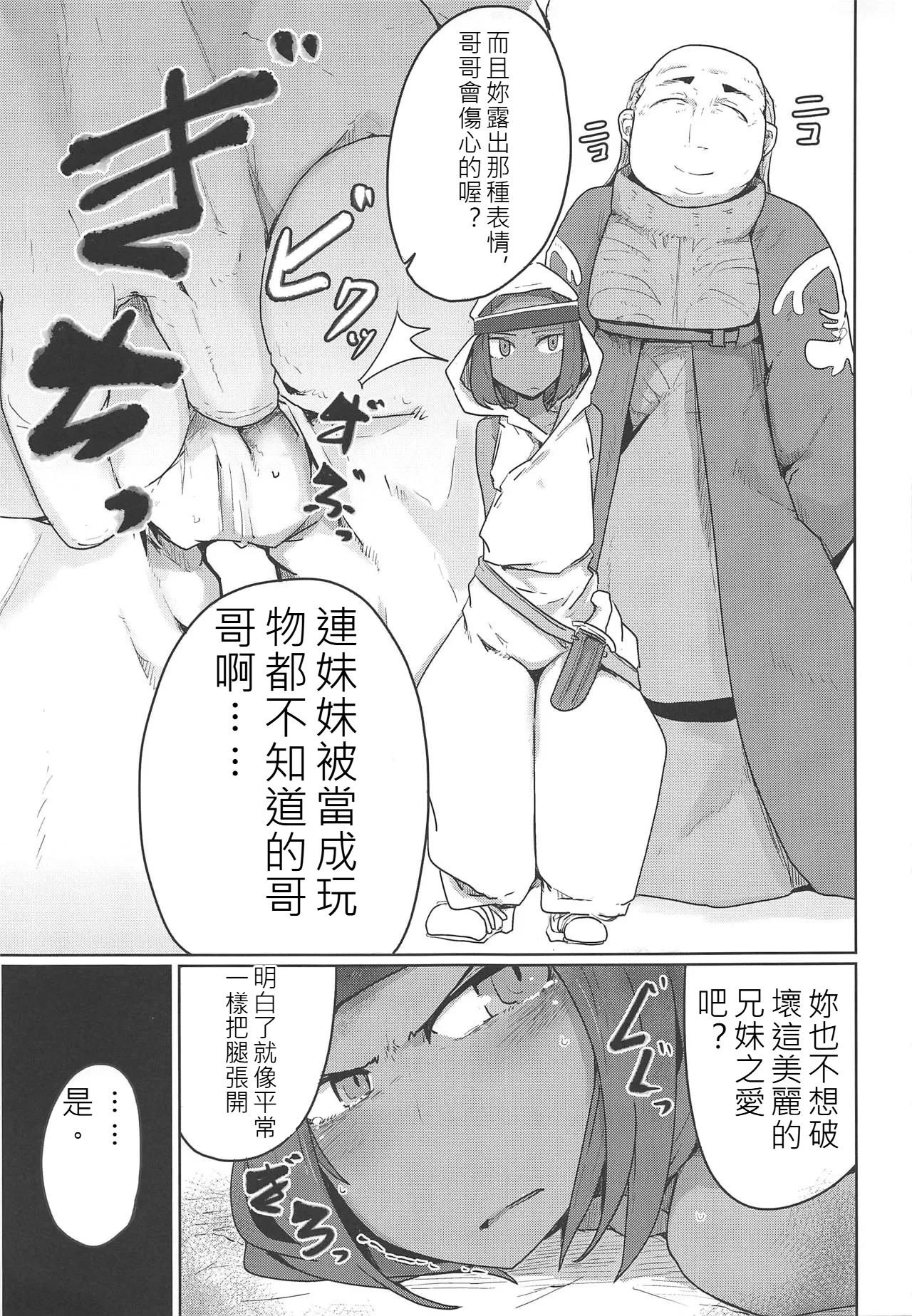 Kasshoku Hada no Youansatsusha - Page 6
