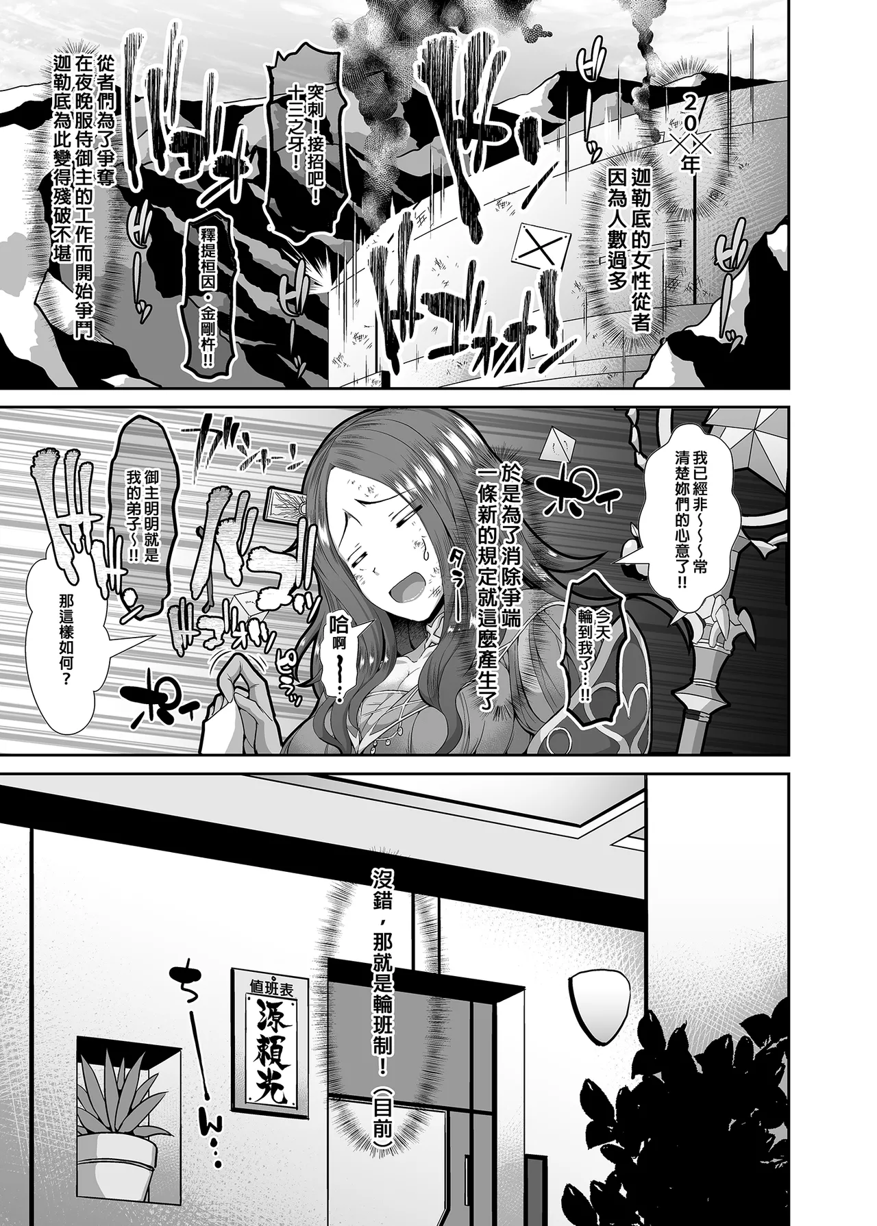 Chaldea SEX Rotation | 迦勒底SEX ROTATION - Página 4