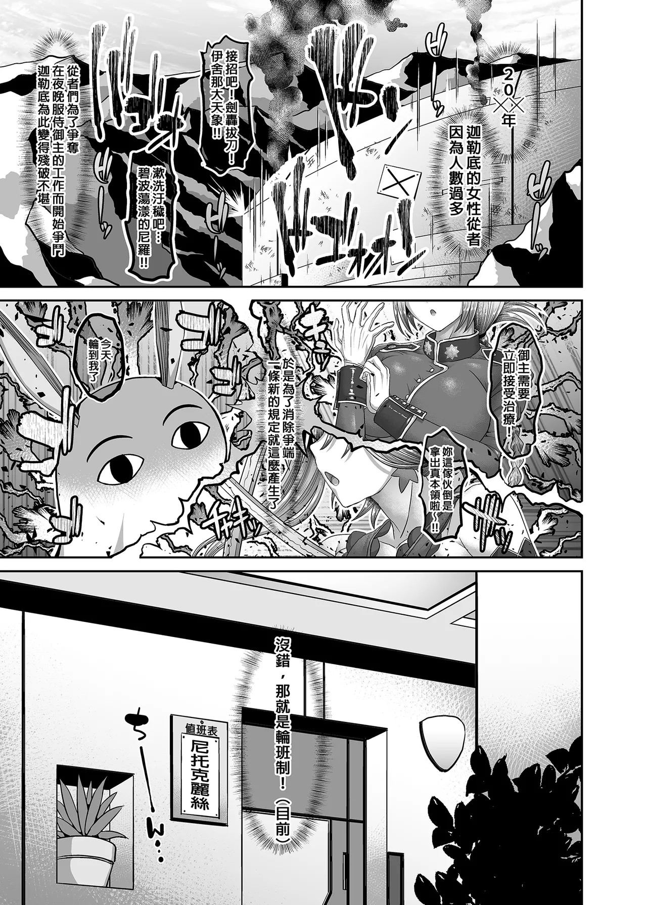 Chaldea SEX Rotation | 迦勒底SEX ROTATION - Page 4