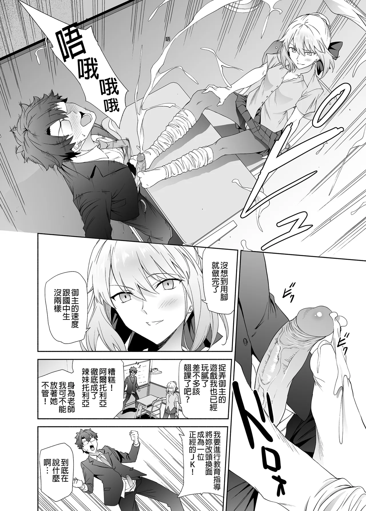 JK Arturia [Alter] | JK阿爾托利亞 - Página 7