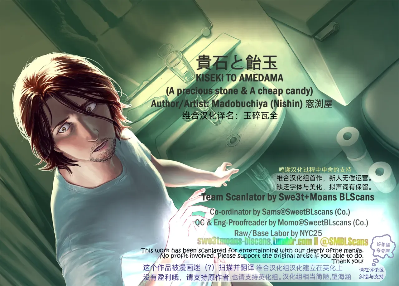 Kiseki to Amedama （玉碎瓦全） - صفحة 2