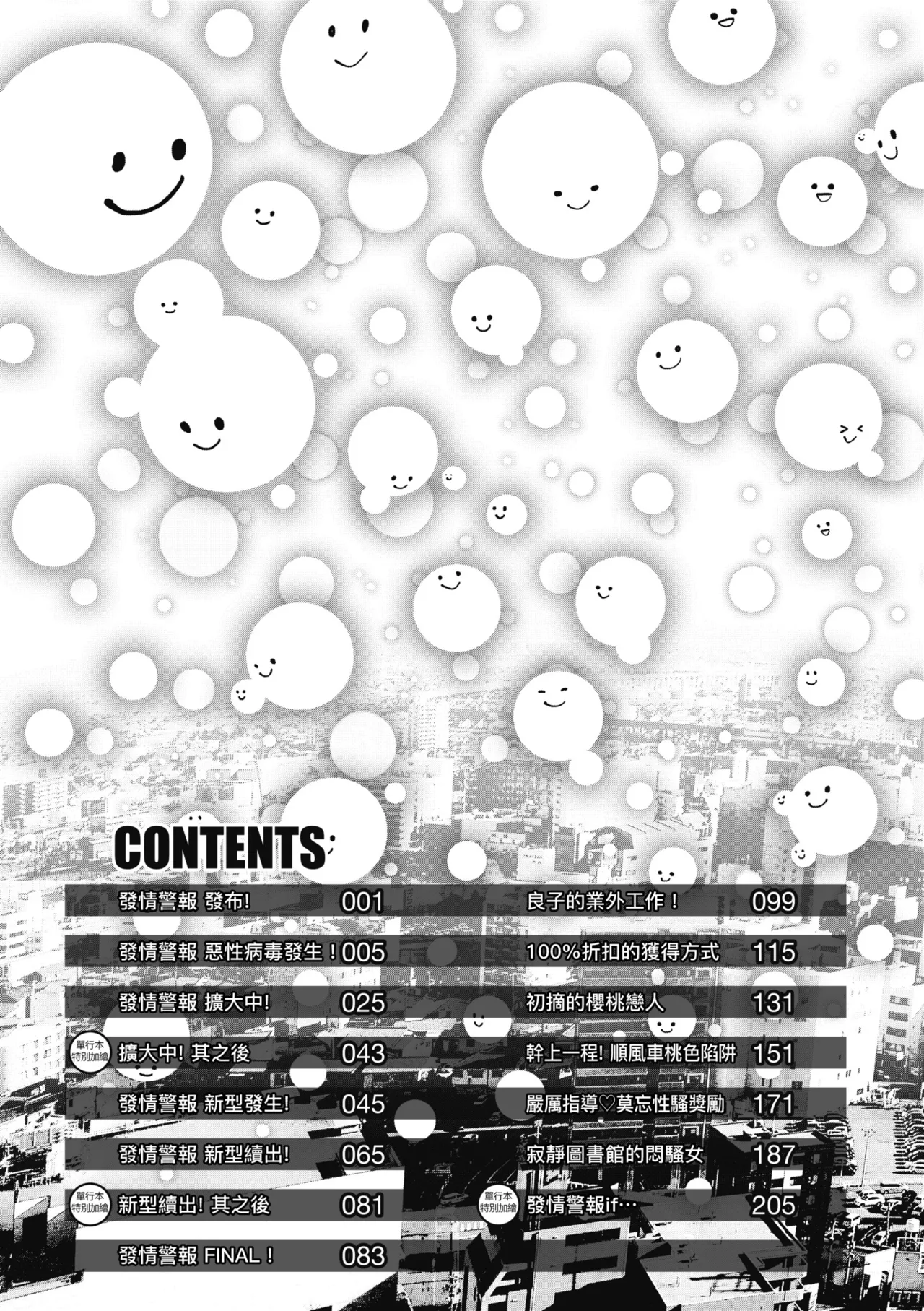 Hatsujou Keihou - صفحة 8