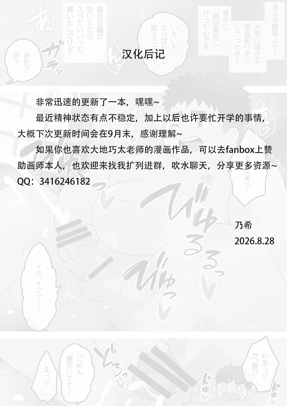 【乃希汉化】 貸切風呂【私人浴池】【大地巧太作品汉化】 - Página 6