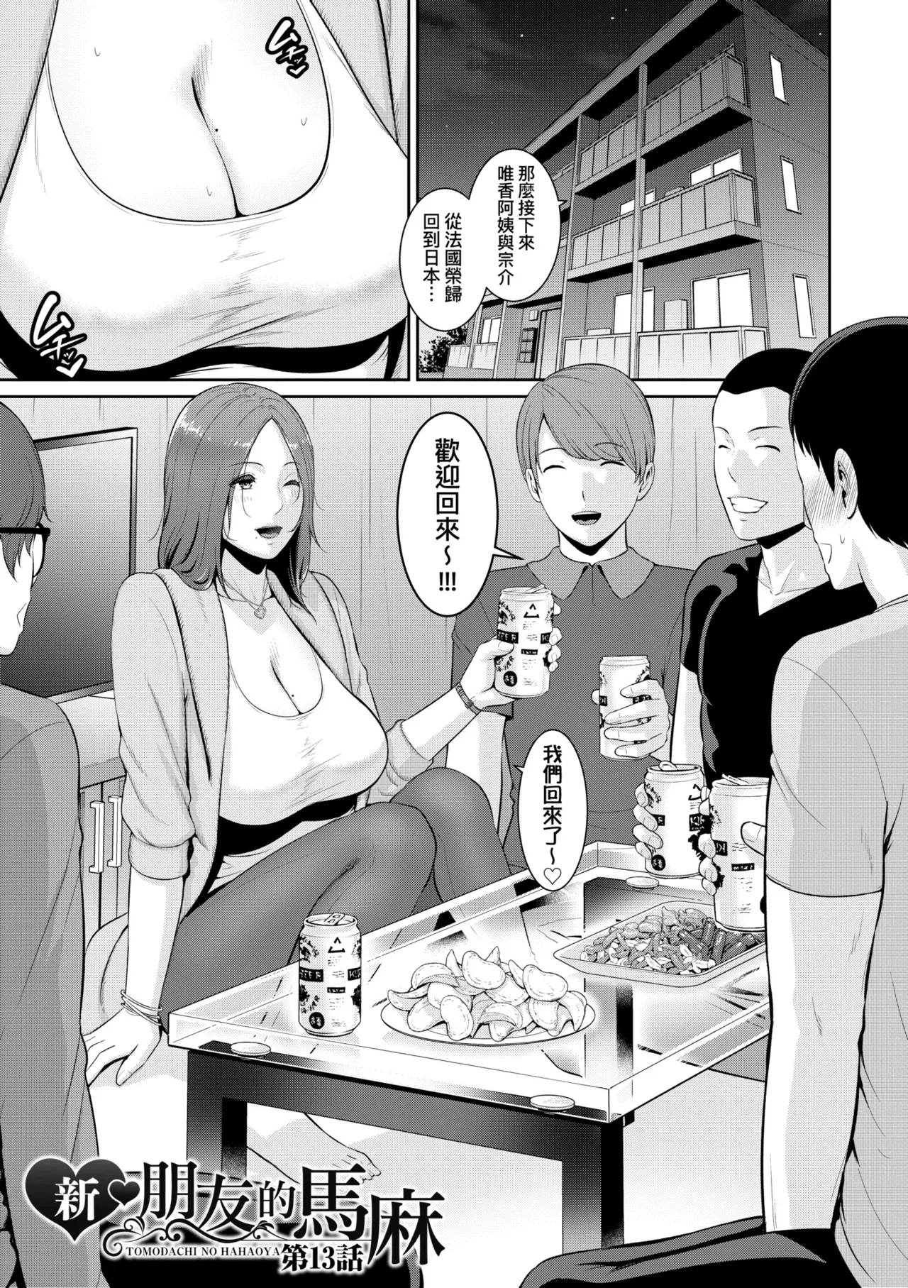 Shin Tomodachi no Hahaoya (Ge) | 新．朋友的馬麻 - Page 7