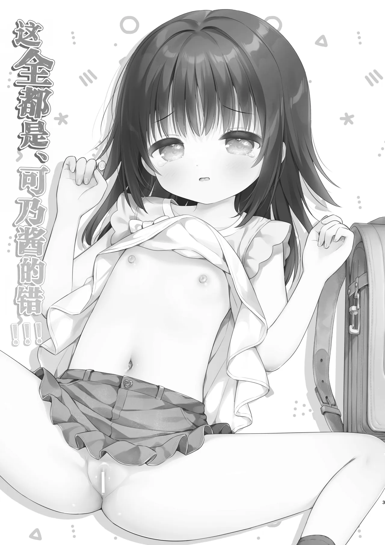 Zenbu, Kono-chan no Sei Dakara!!! | 这全都是、可乃酱的错！！！ - Page 3