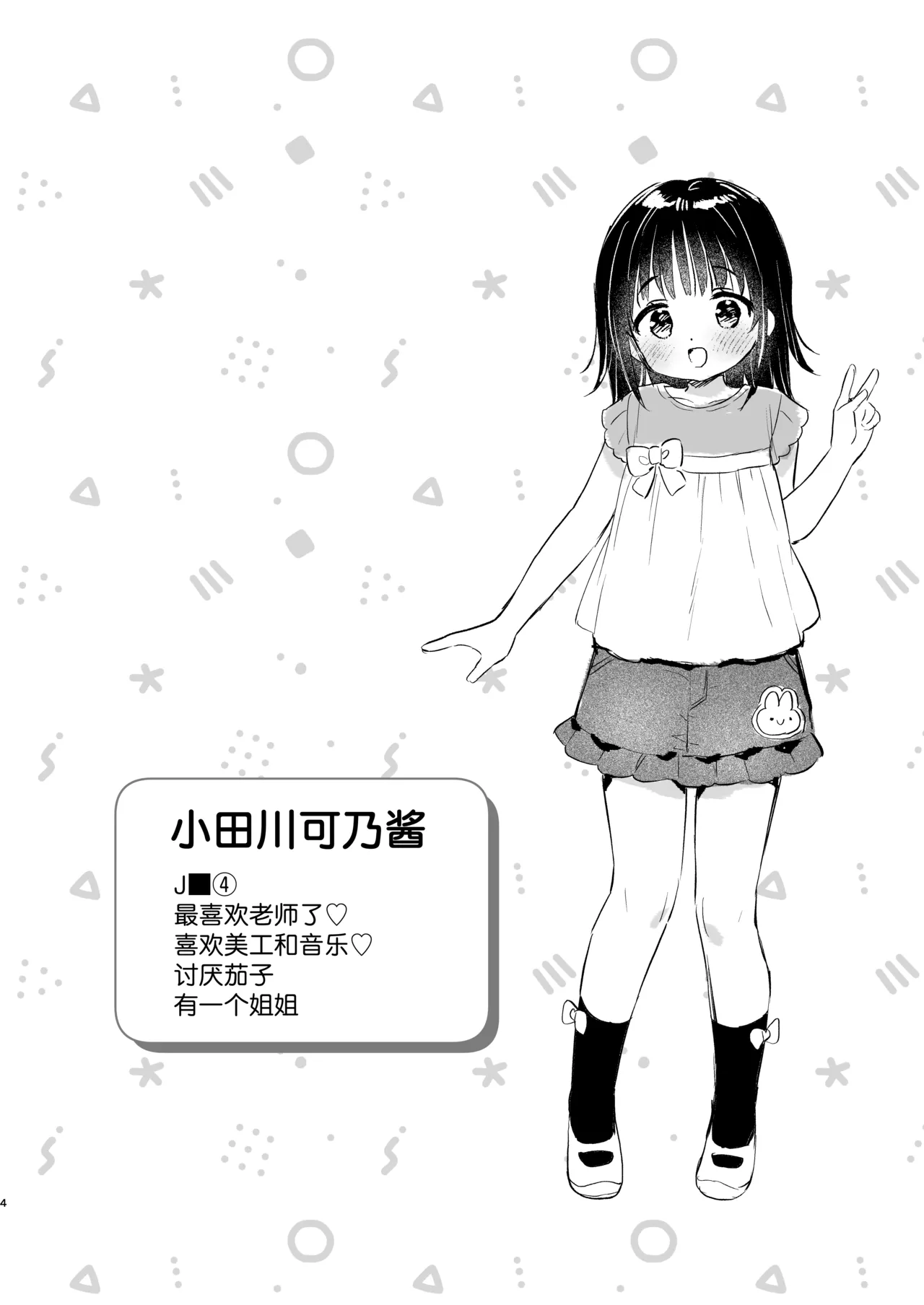 Zenbu, Kono-chan no Sei Dakara!!! | 这全都是、可乃酱的错！！！ - Page 4