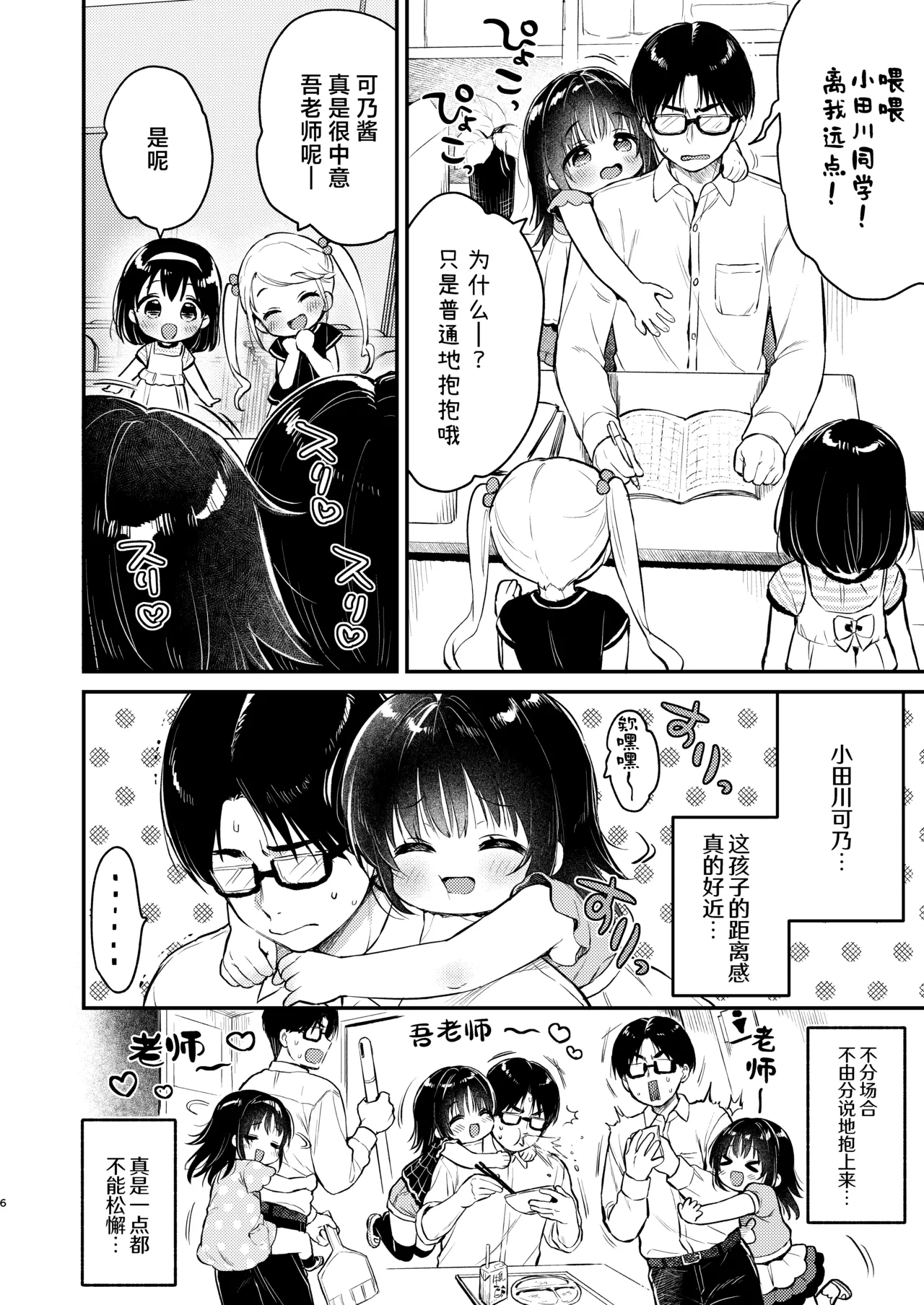 Zenbu, Kono-chan no Sei Dakara!!! | 这全都是、可乃酱的错！！！ - Page 6