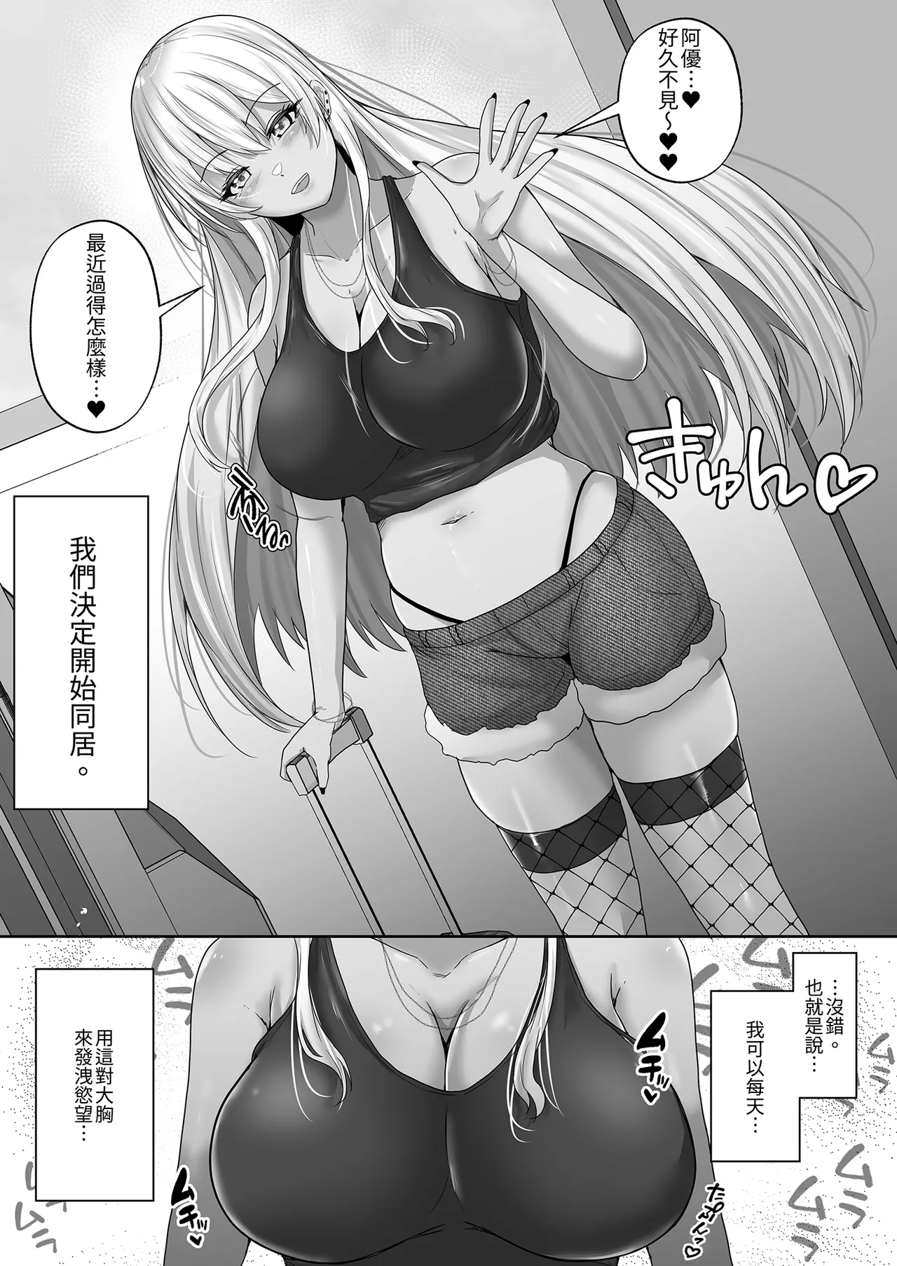 Kasshoku Gal ga Ore no Iyashi 2 Erosugiru Gal Kanojo to Dousei Seikatsu Shitara Mainichi Oppai de Iki Houdai datta!  | 褐色辣妹是我的心靈綠洲2 - Seite 7