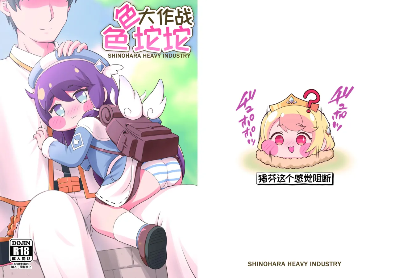 Echi Hoppe Daisakusen - صفحة 2