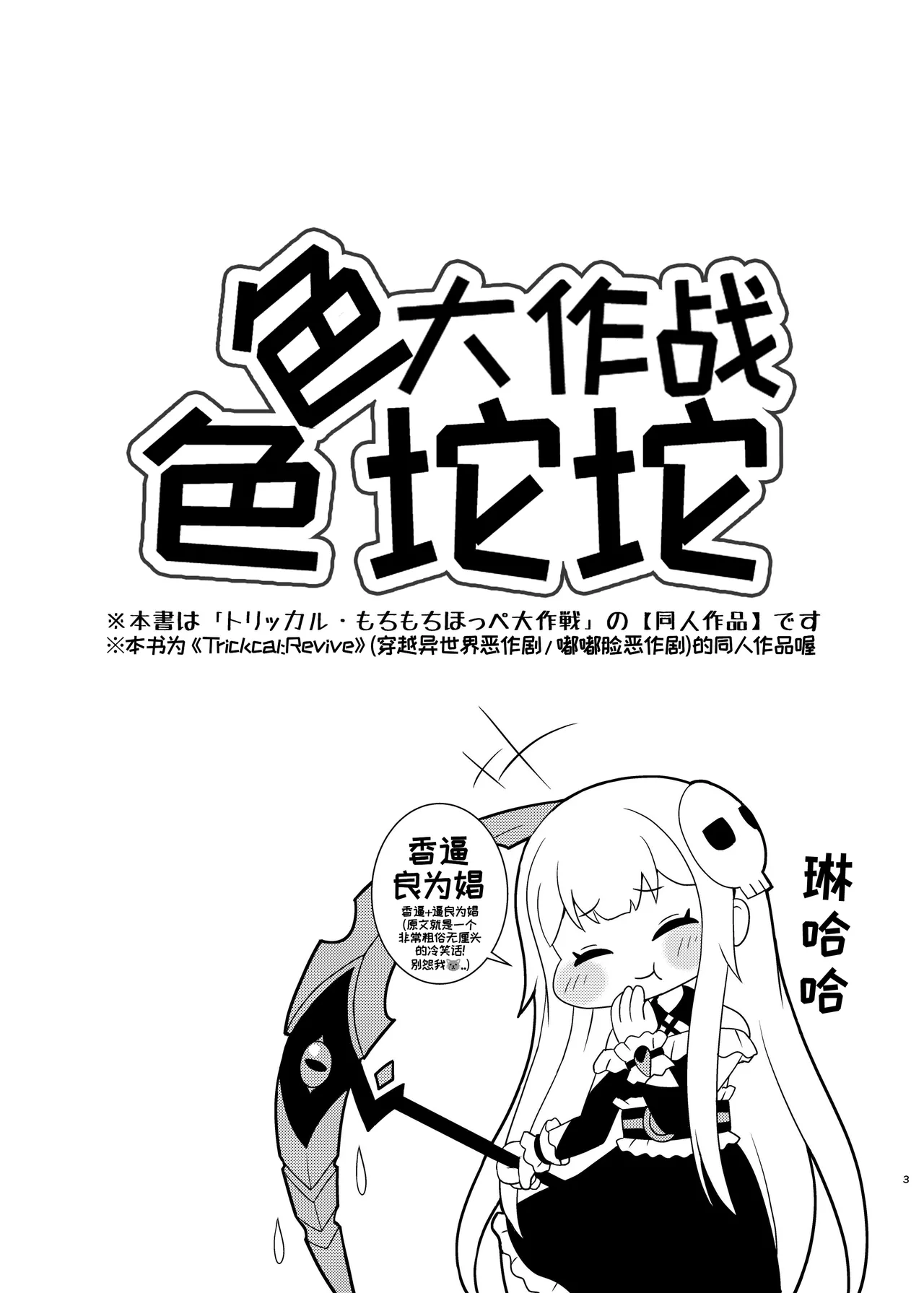 Echi Hoppe Daisakusen - صفحة 3