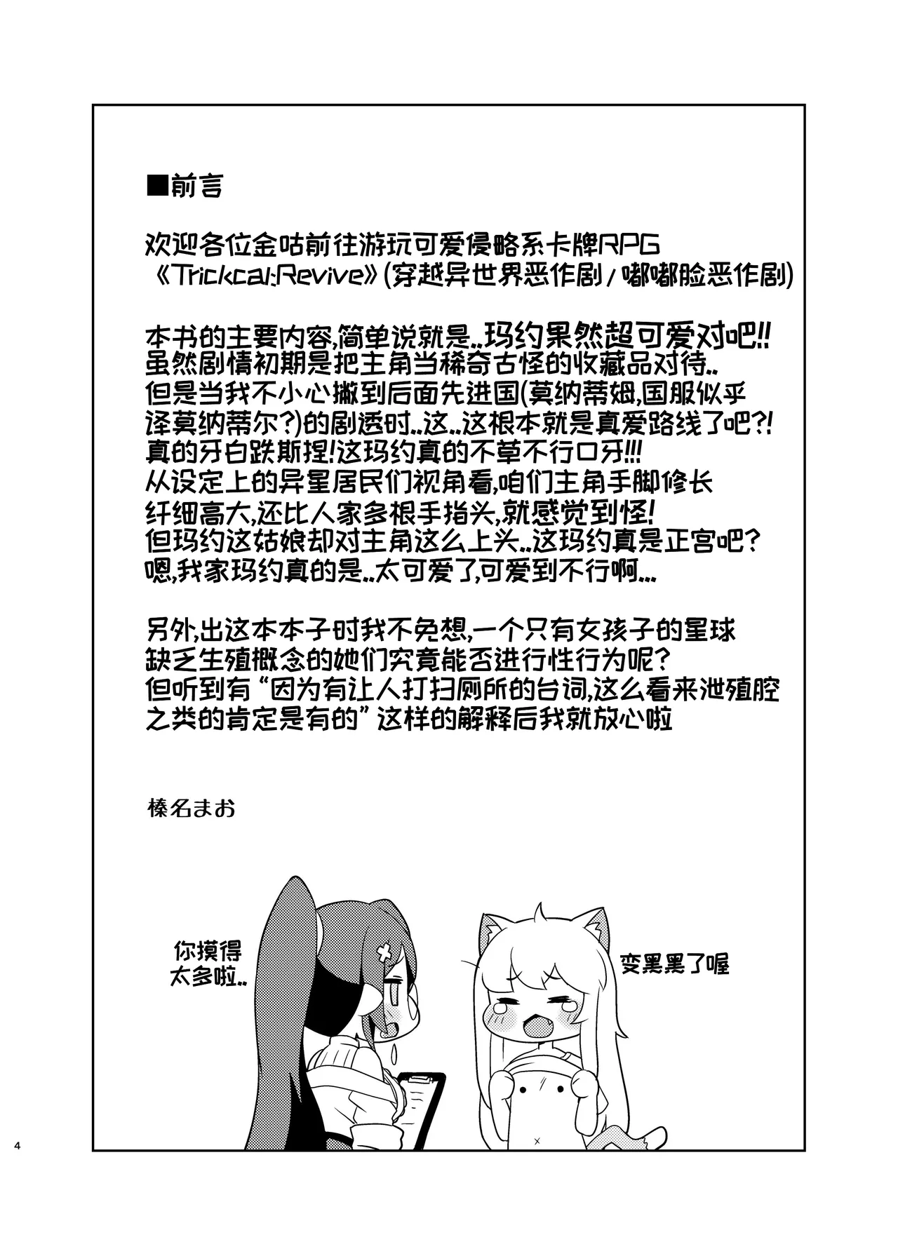 Echi Hoppe Daisakusen - صفحة 4