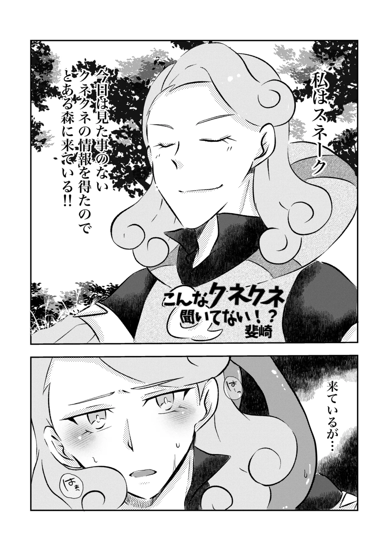 触手に捕まった僕ら - Pagina 6