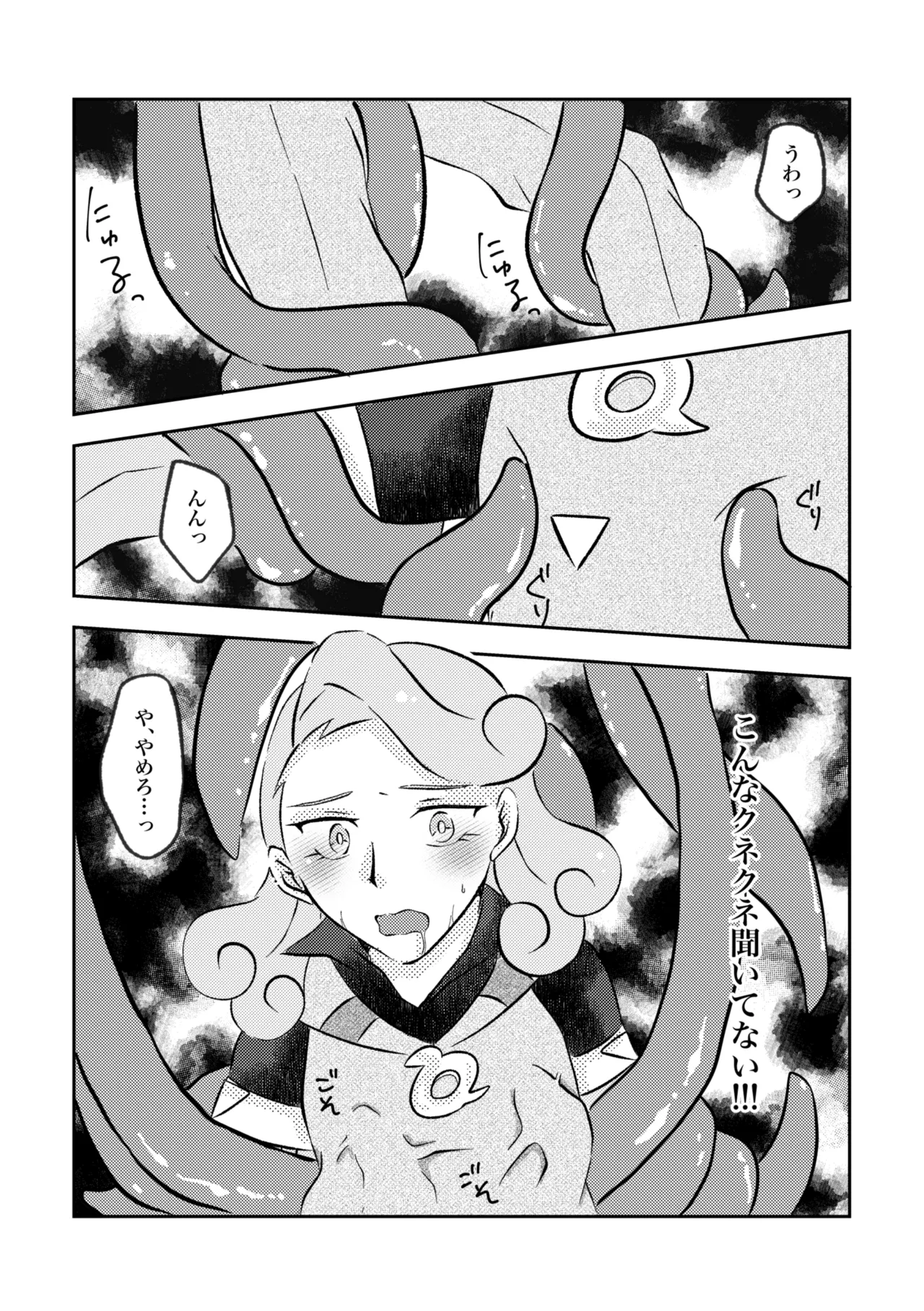 触手に捕まった僕ら - Pagina 7