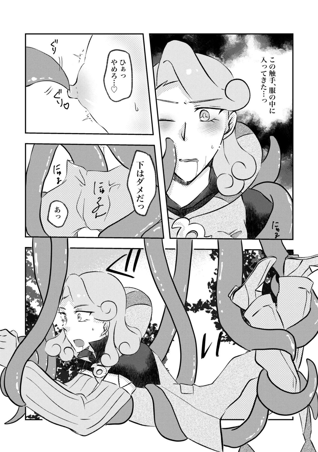 触手に捕まった僕ら - Pagina 8