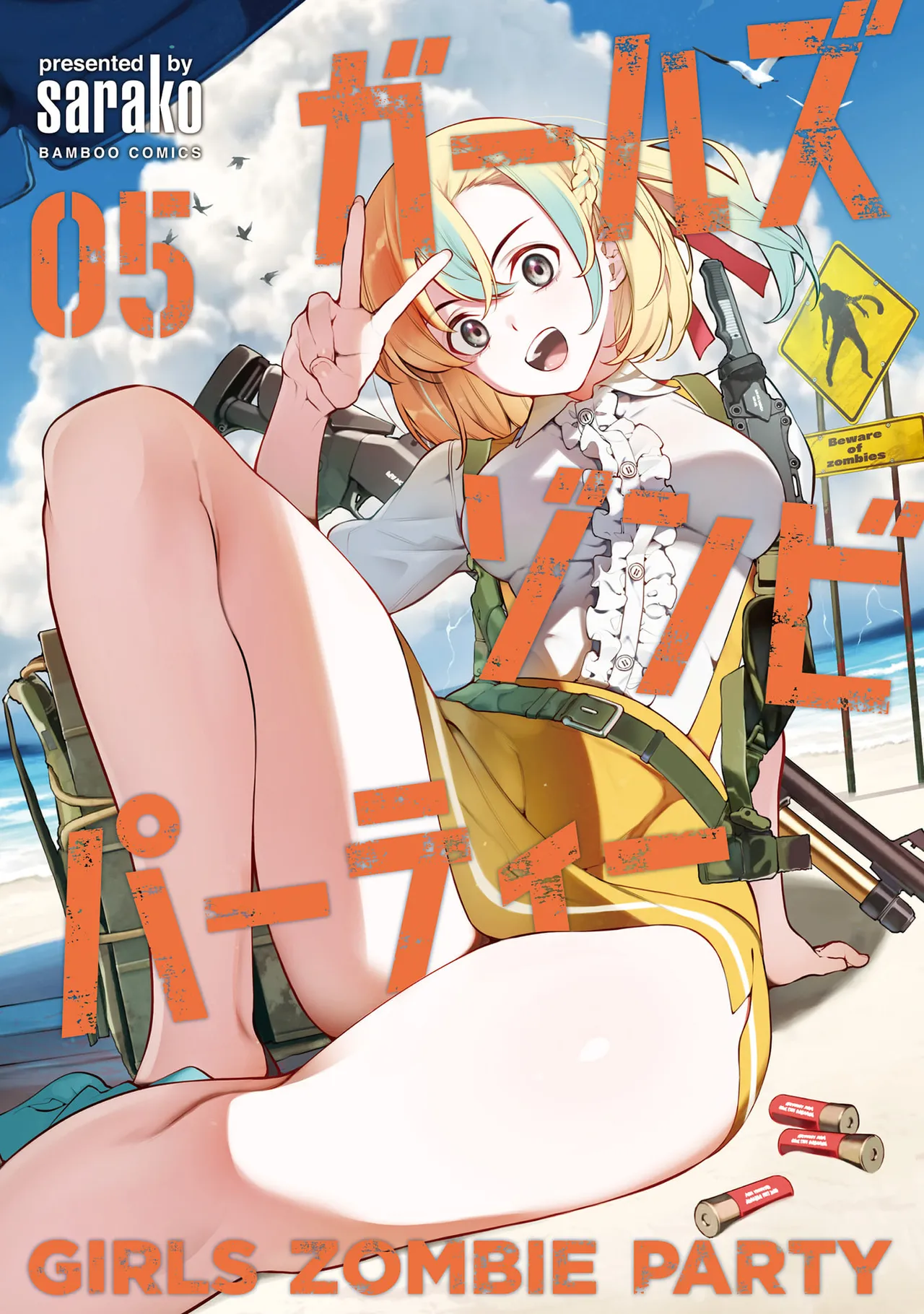 Girls Zombie Party Volume 5 - Page 1