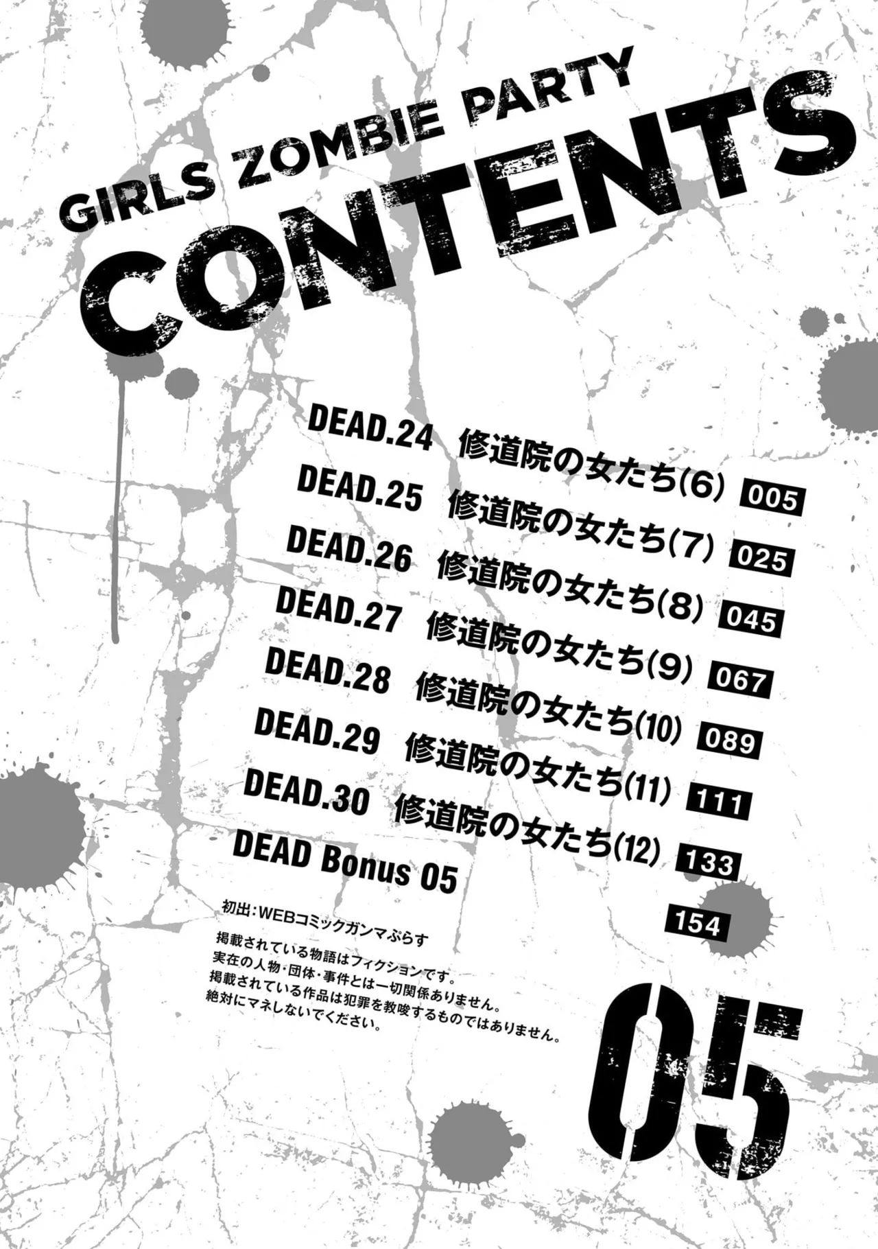 Girls Zombie Party Volume 5 - Page 4