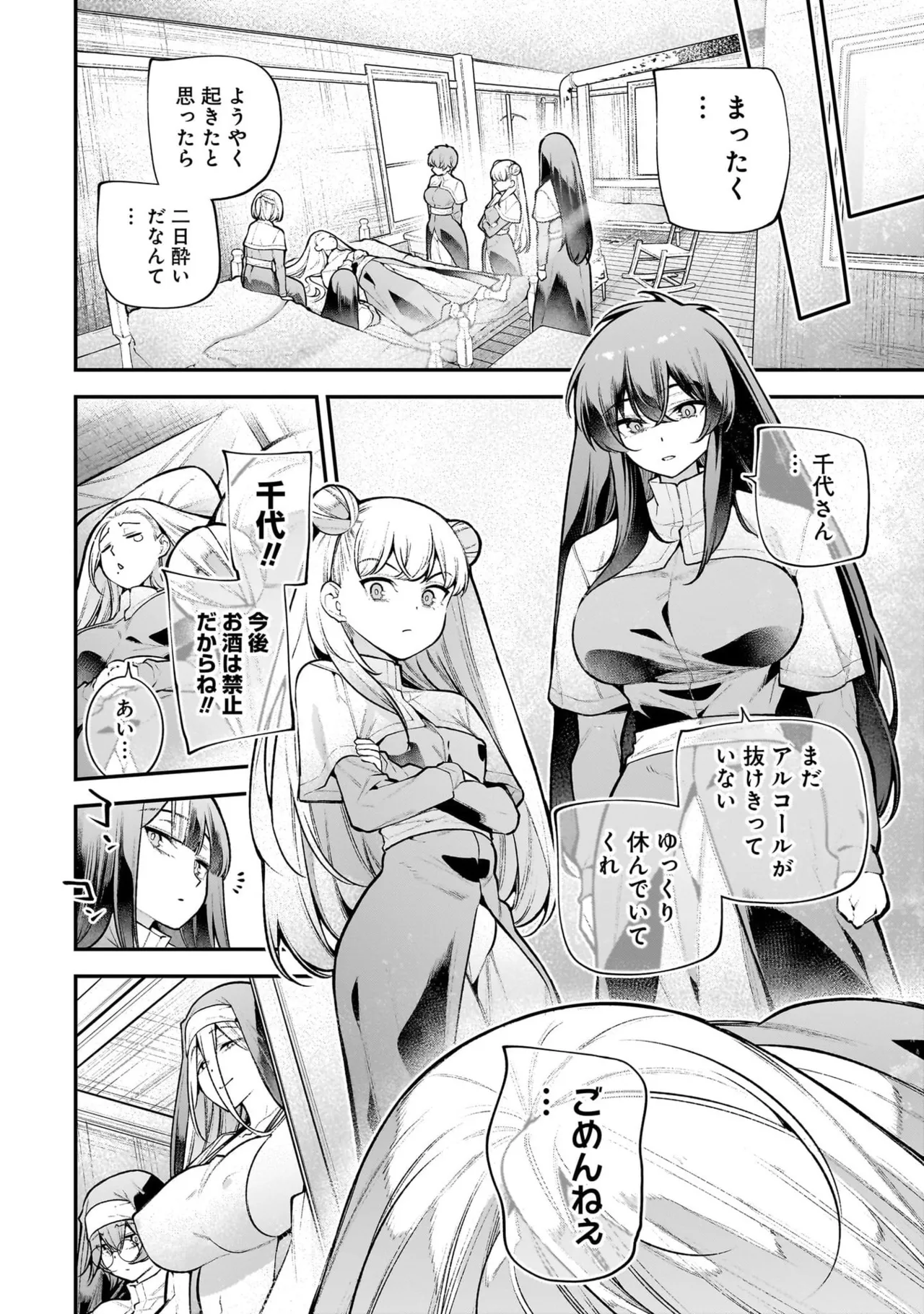 Girls Zombie Party Volume 5 - Page 8