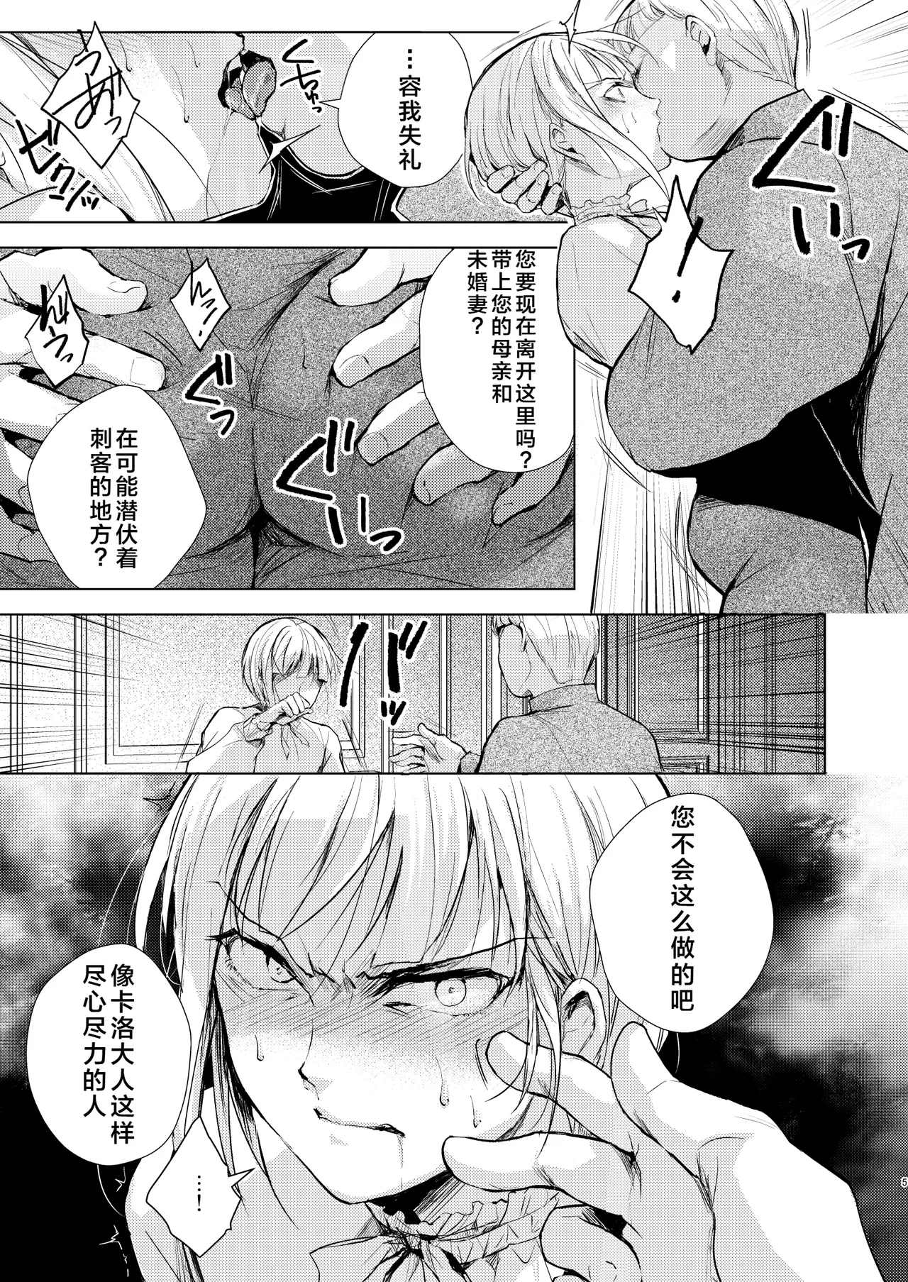 Carlo Malvezzi no Yuuutsu - 页 6