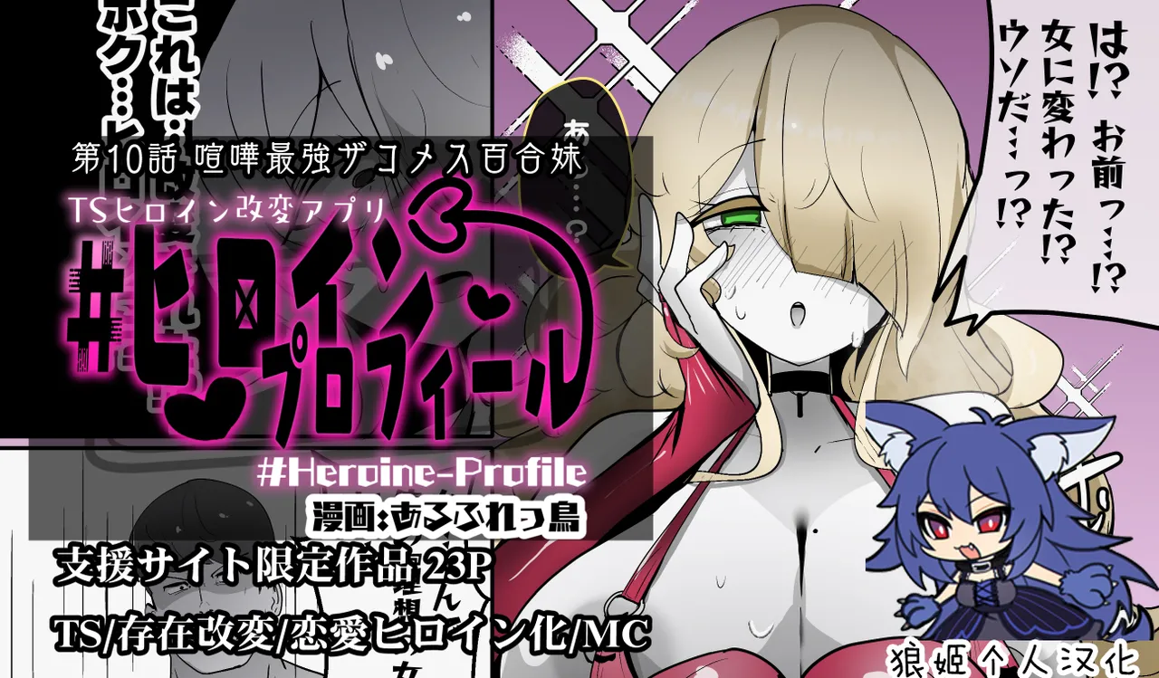 Heroine Profile⑩ - Página 1