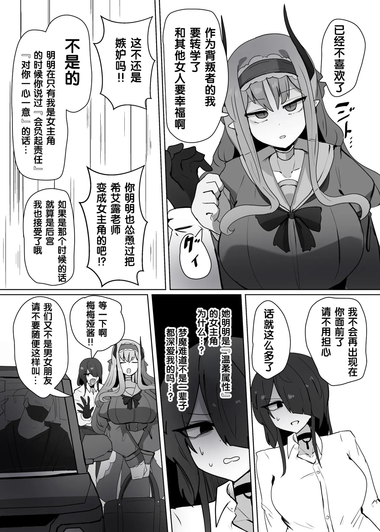 Heroine Profile⑩ - Página 4