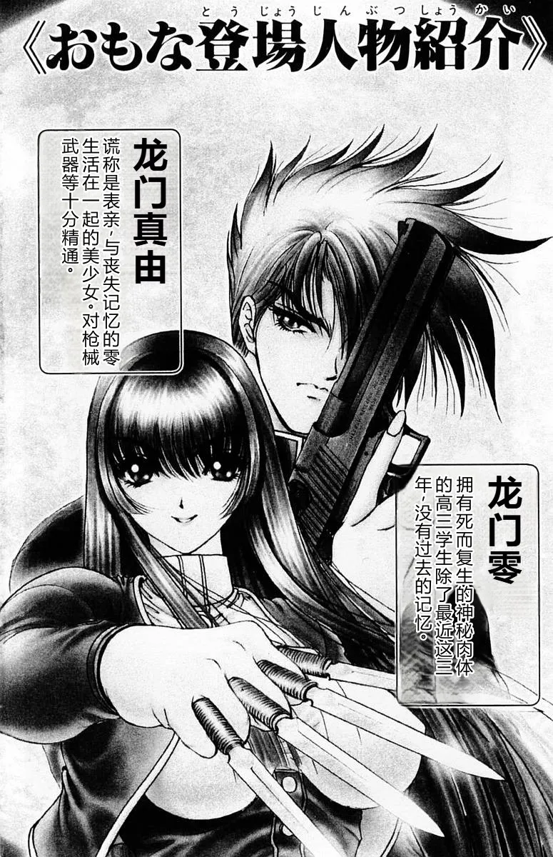 Phantom Rei 02 - 页 3
