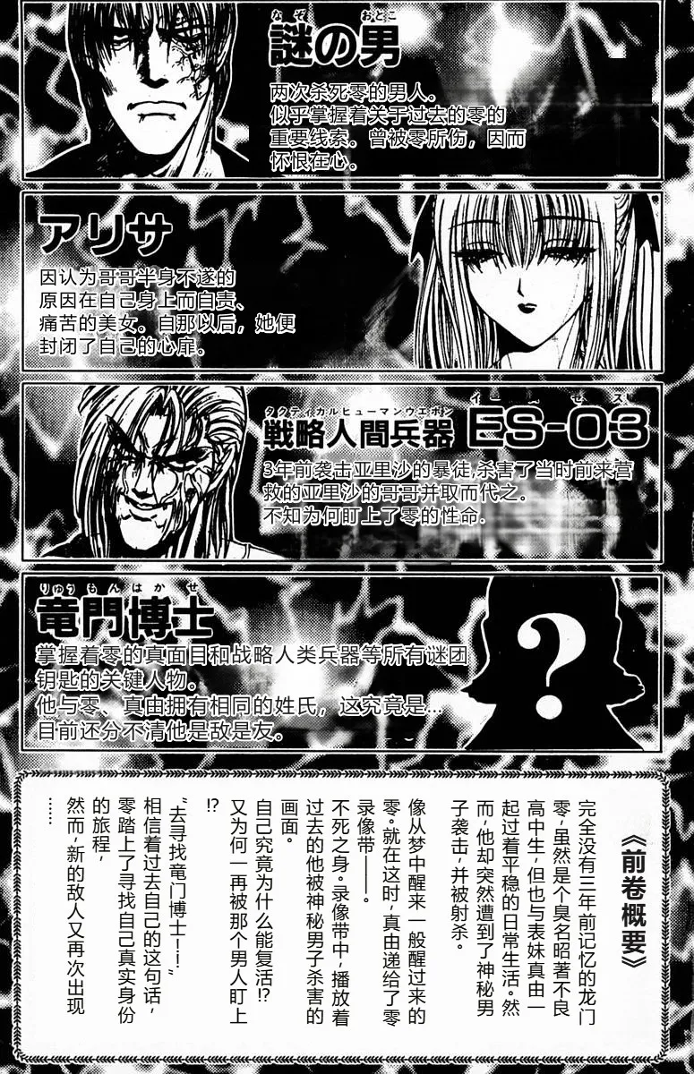 Phantom Rei 02 - 页 4