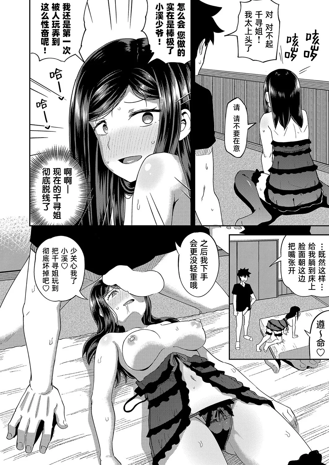Okuchi Maid!｜专口女仆! - Pagina 8