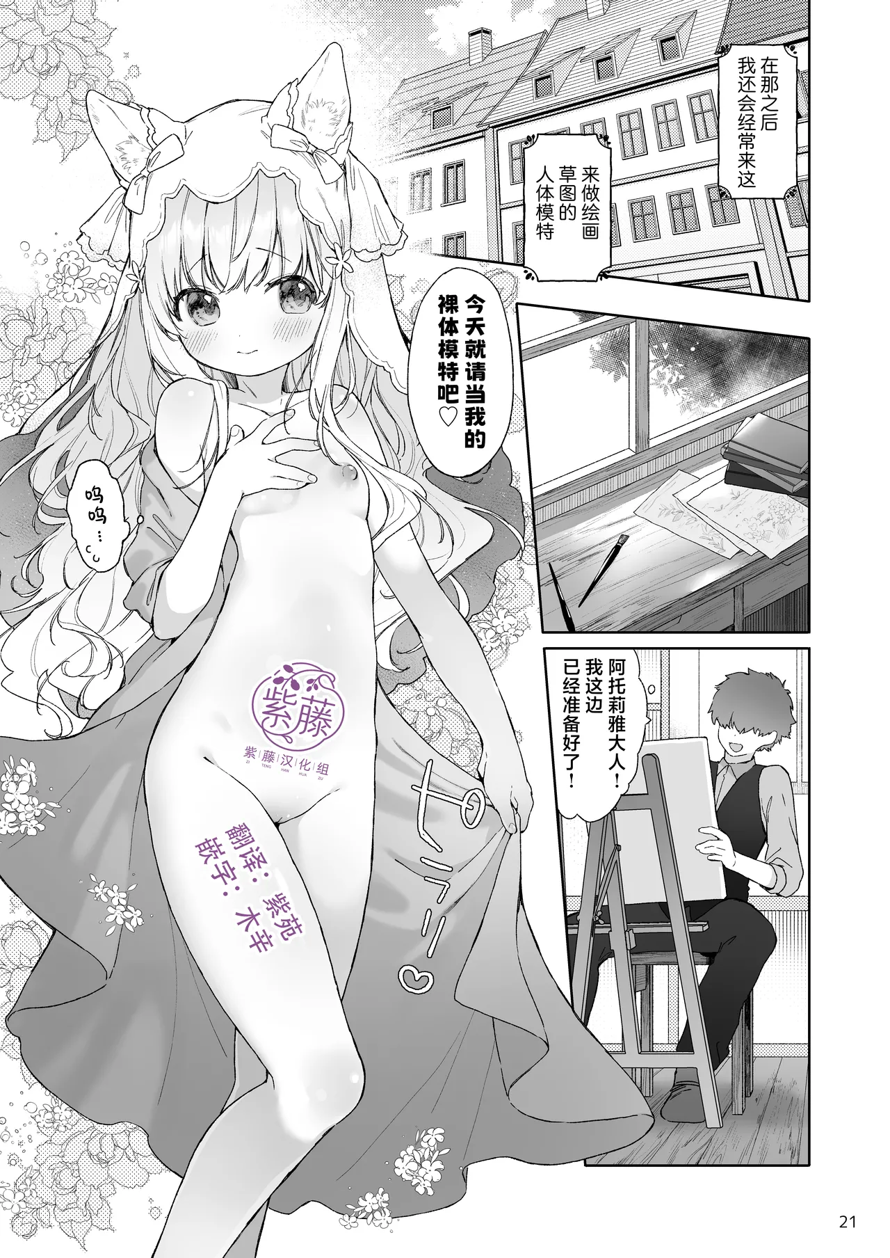 続·すじ女神さまとうすい本 - Página 1