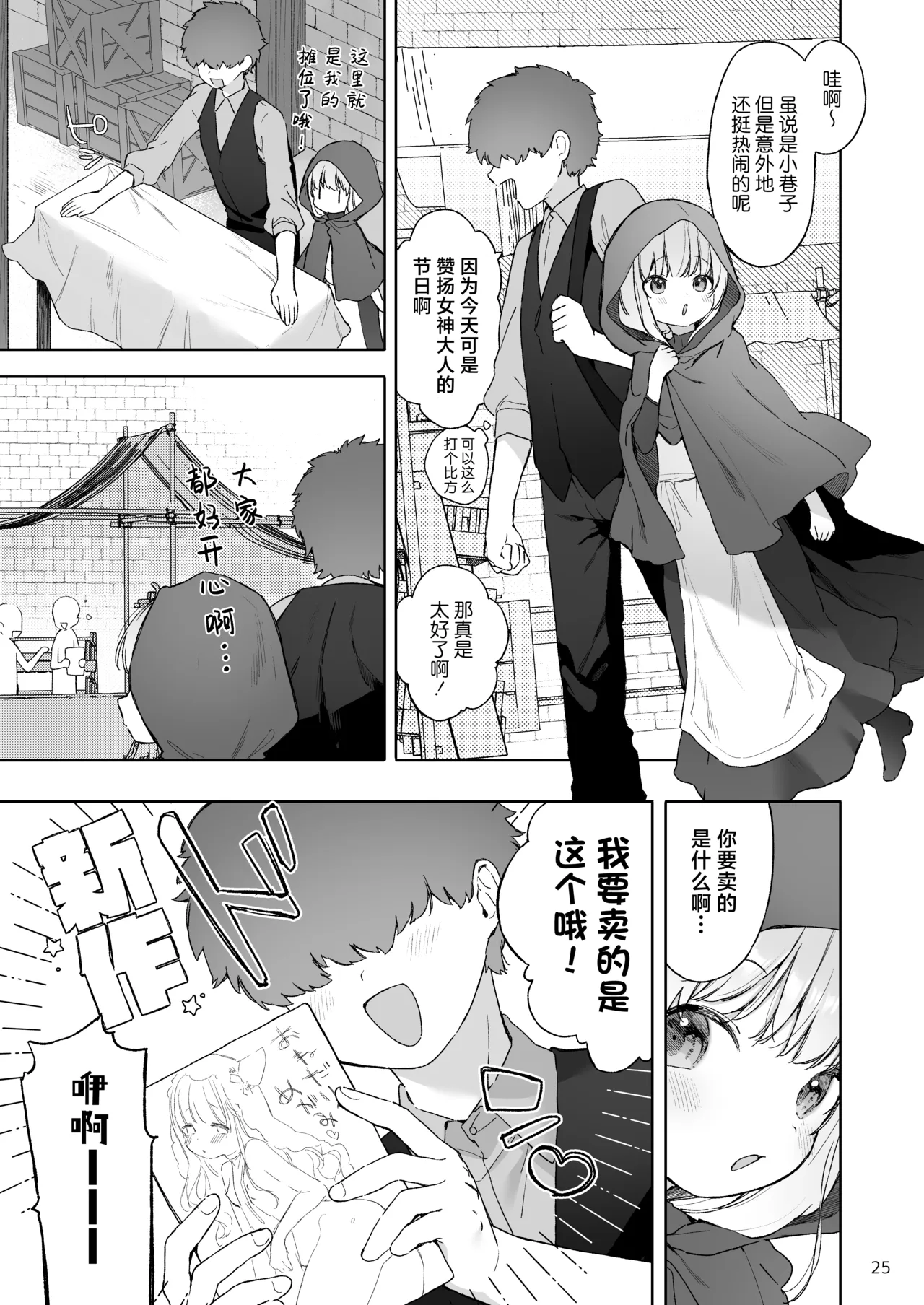 続·すじ女神さまとうすい本 - Página 6