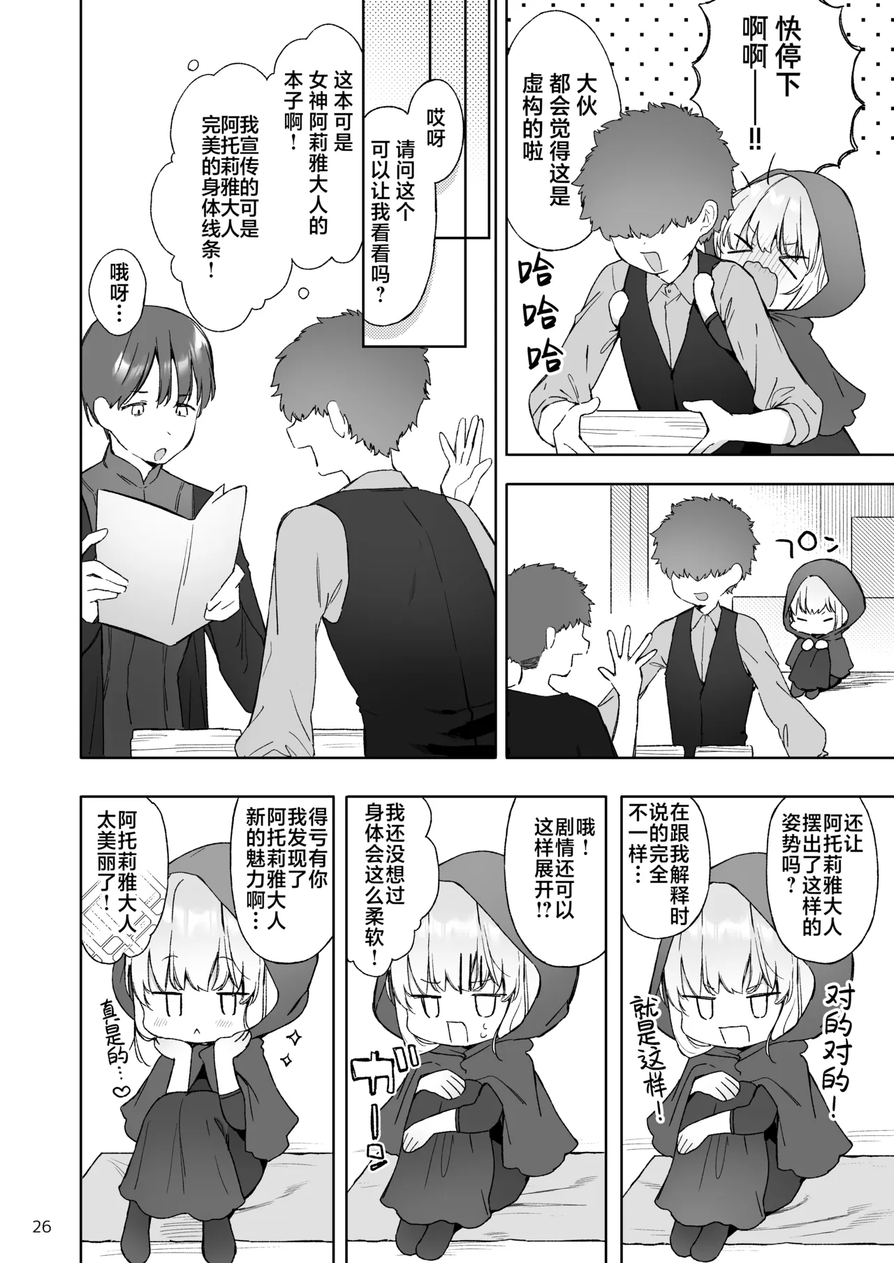 続·すじ女神さまとうすい本 - Página 7