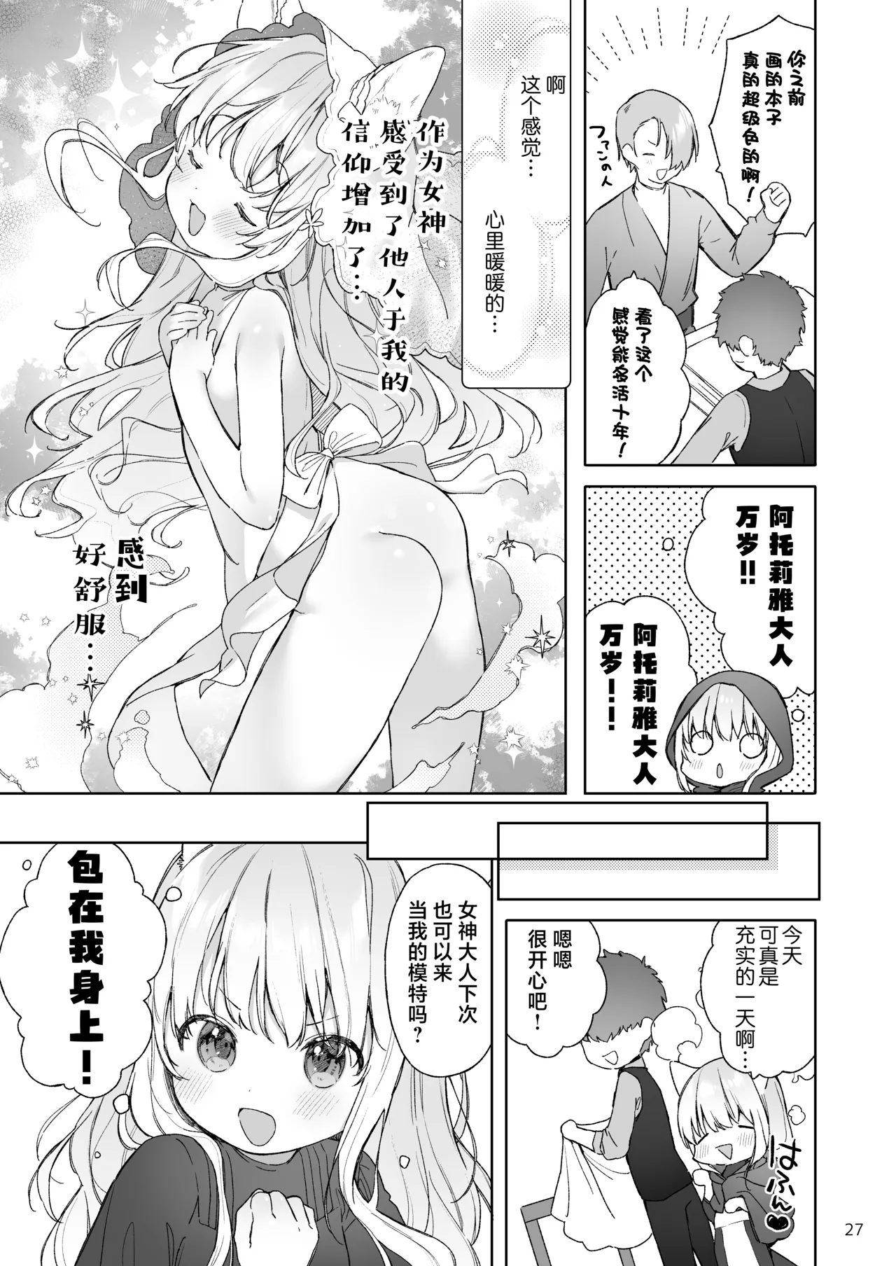 続·すじ女神さまとうすい本 - Página 8