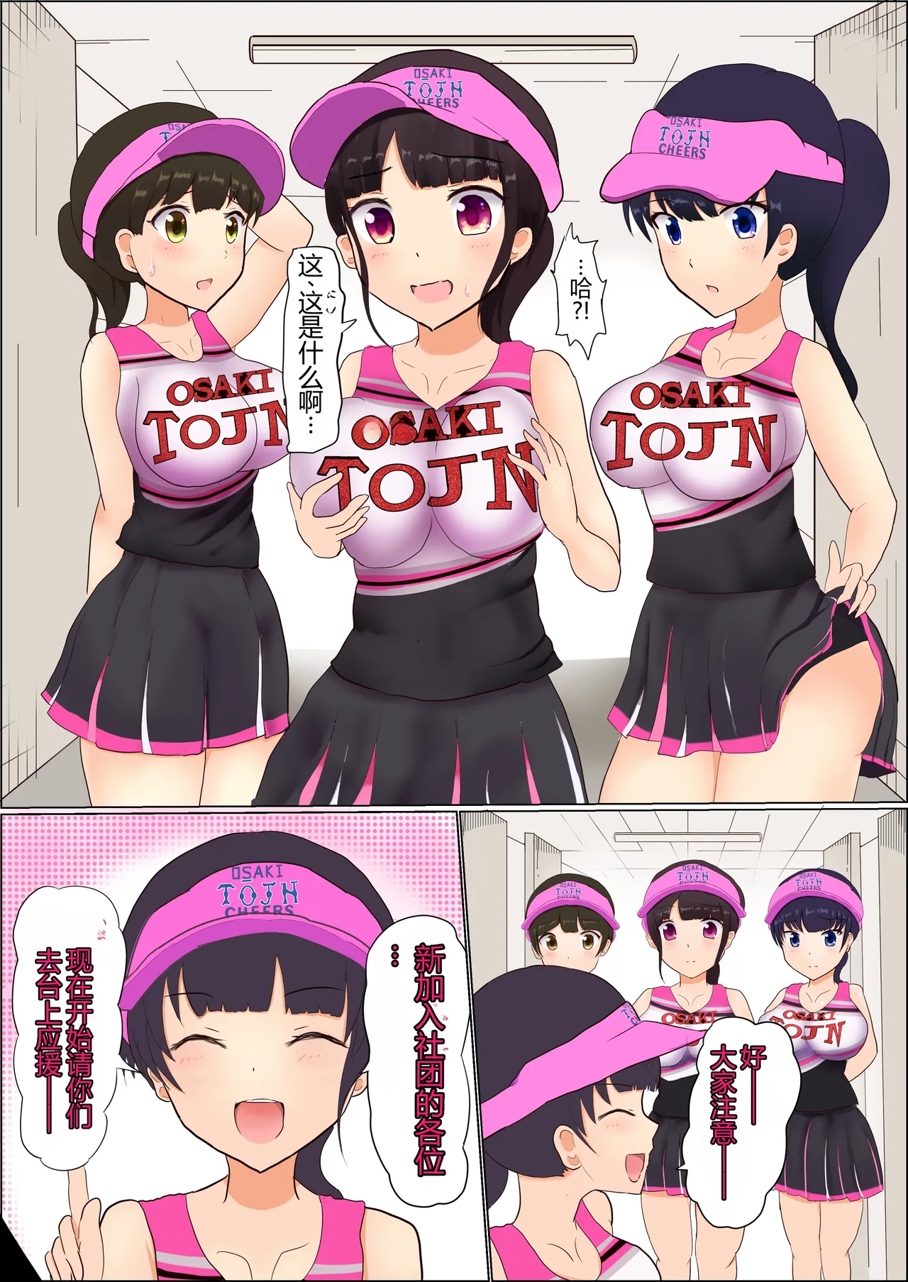 Cheer-ka - Página 3