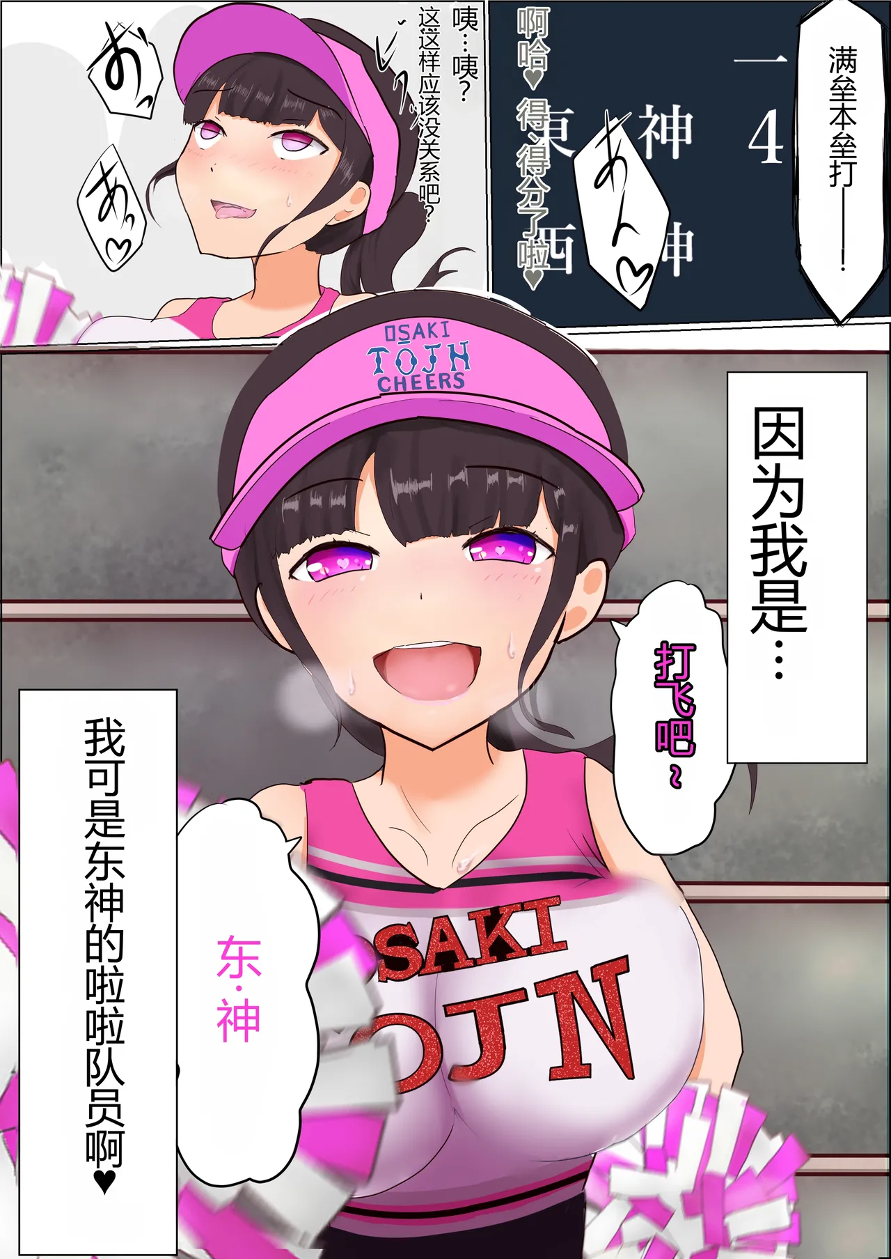 Cheer-ka - Página 7