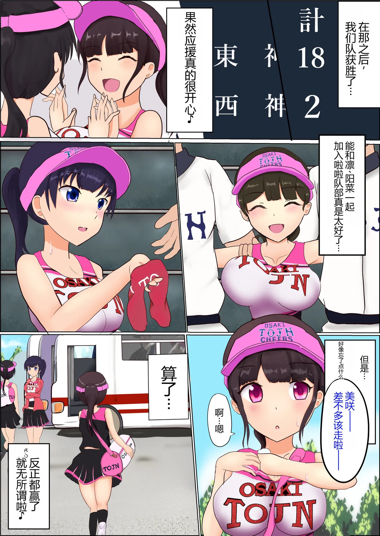 Cheer-ka - Página 8