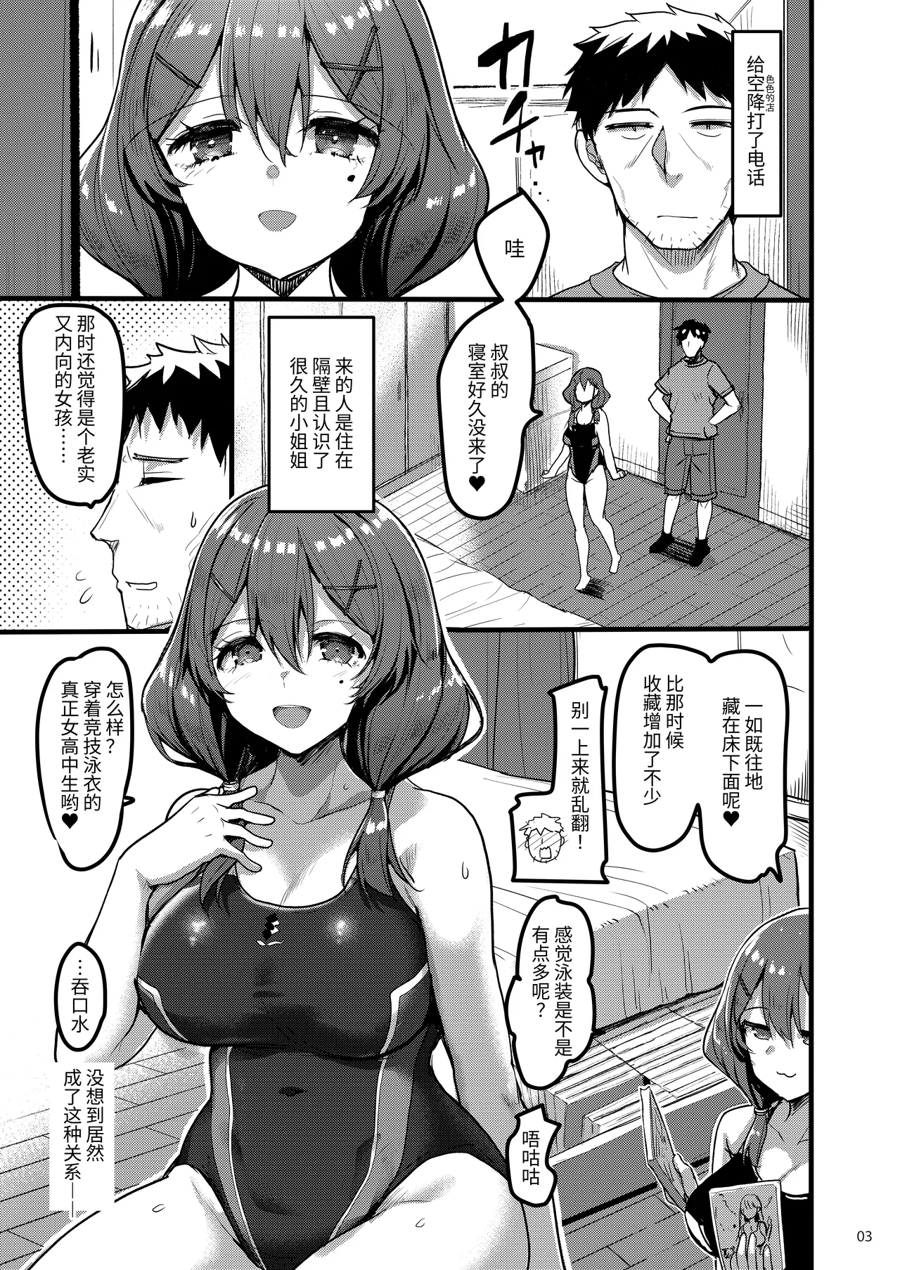 大叔打电话给风俗店结果邻居家的女孩来了 - Página 3