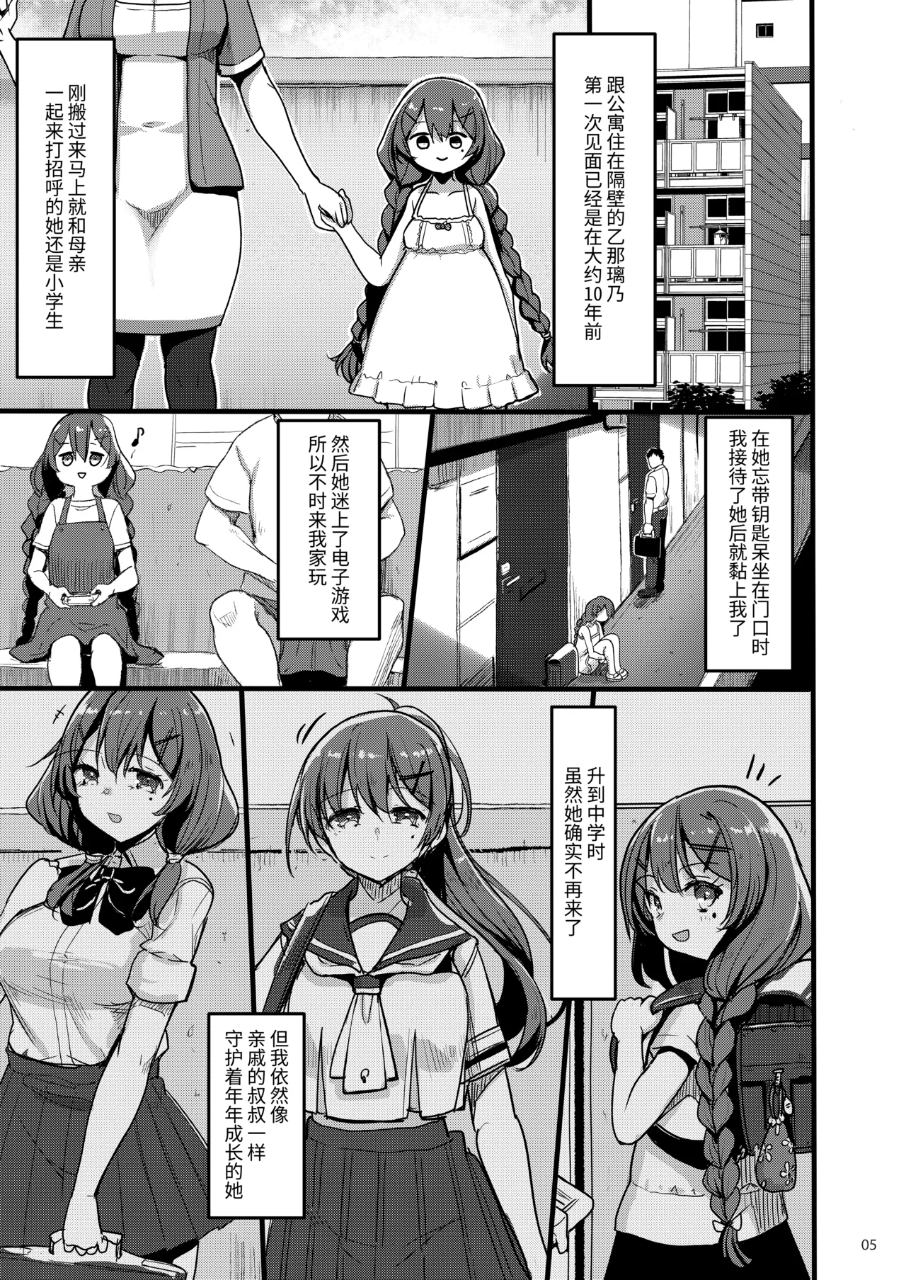 大叔打电话给风俗店结果邻居家的女孩来了 - Página 5