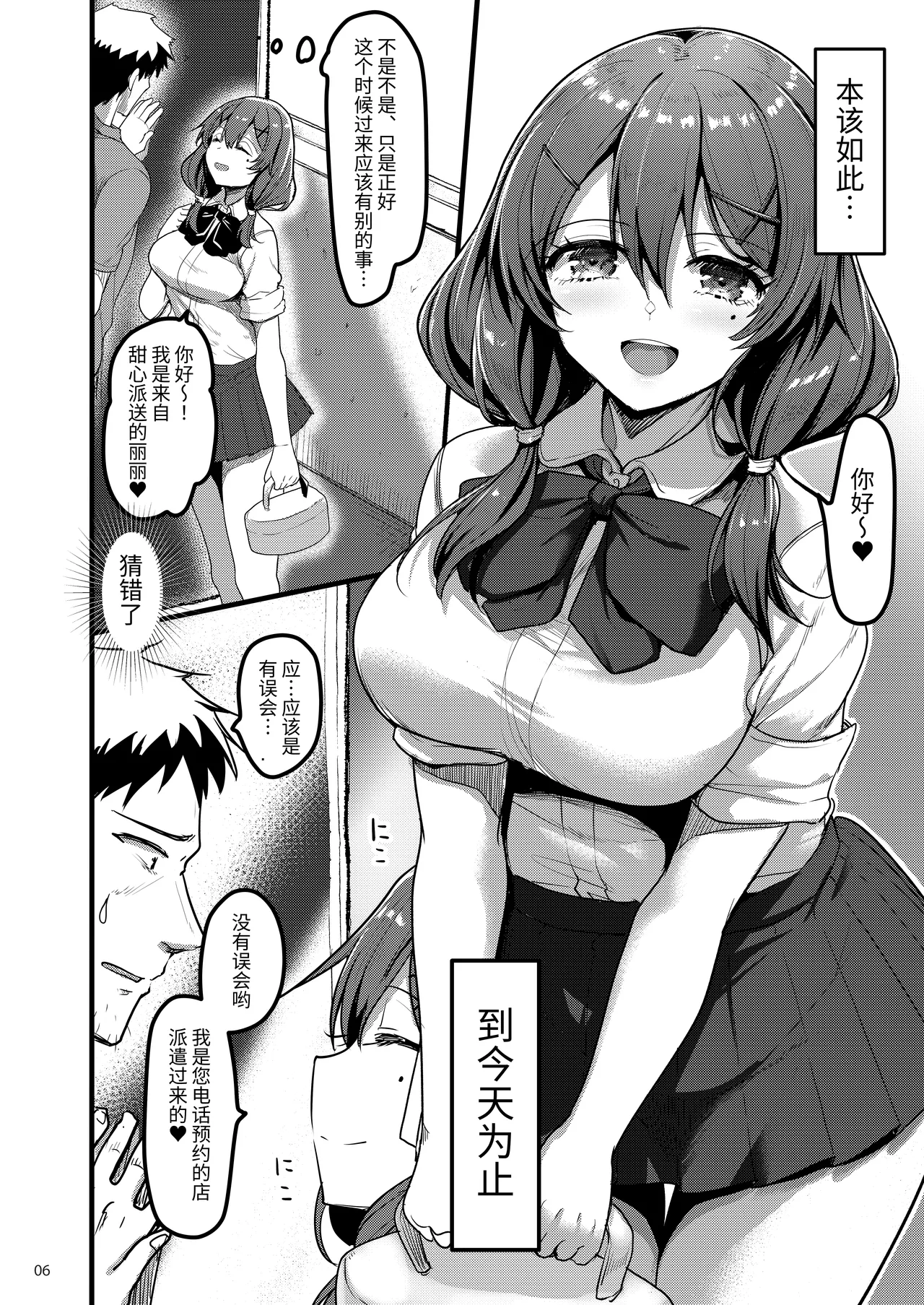 大叔打电话给风俗店结果邻居家的女孩来了 - Página 6