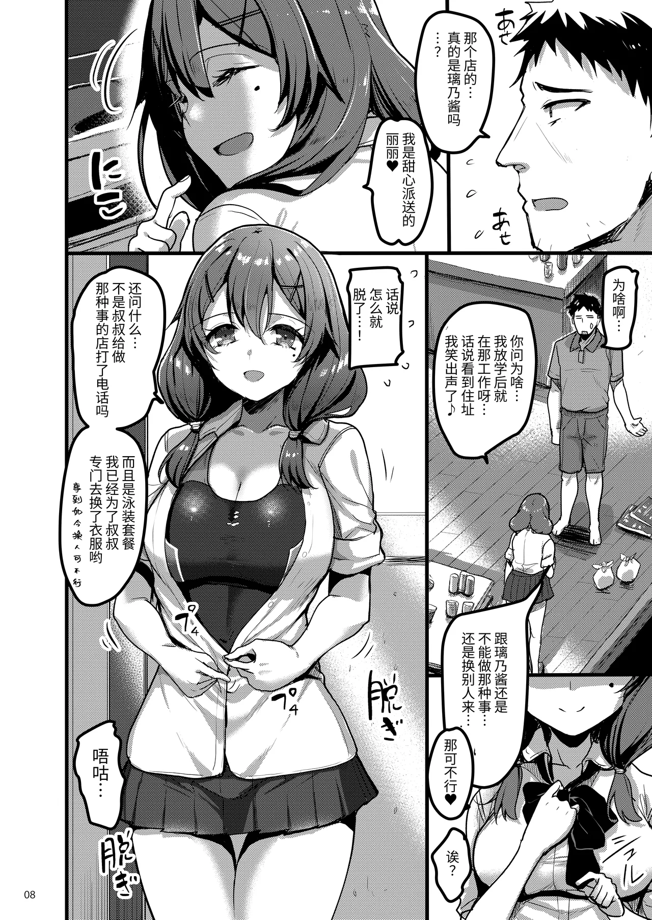 大叔打电话给风俗店结果邻居家的女孩来了 - Página 8