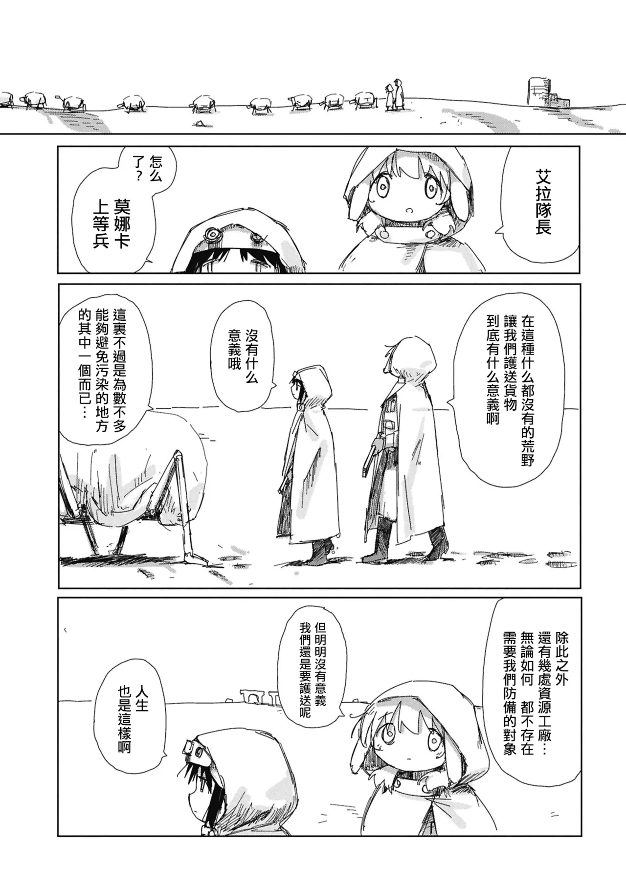 阶层都市断片集 第三话 关于万物的权利（五月雨汉化组） - Strona 3