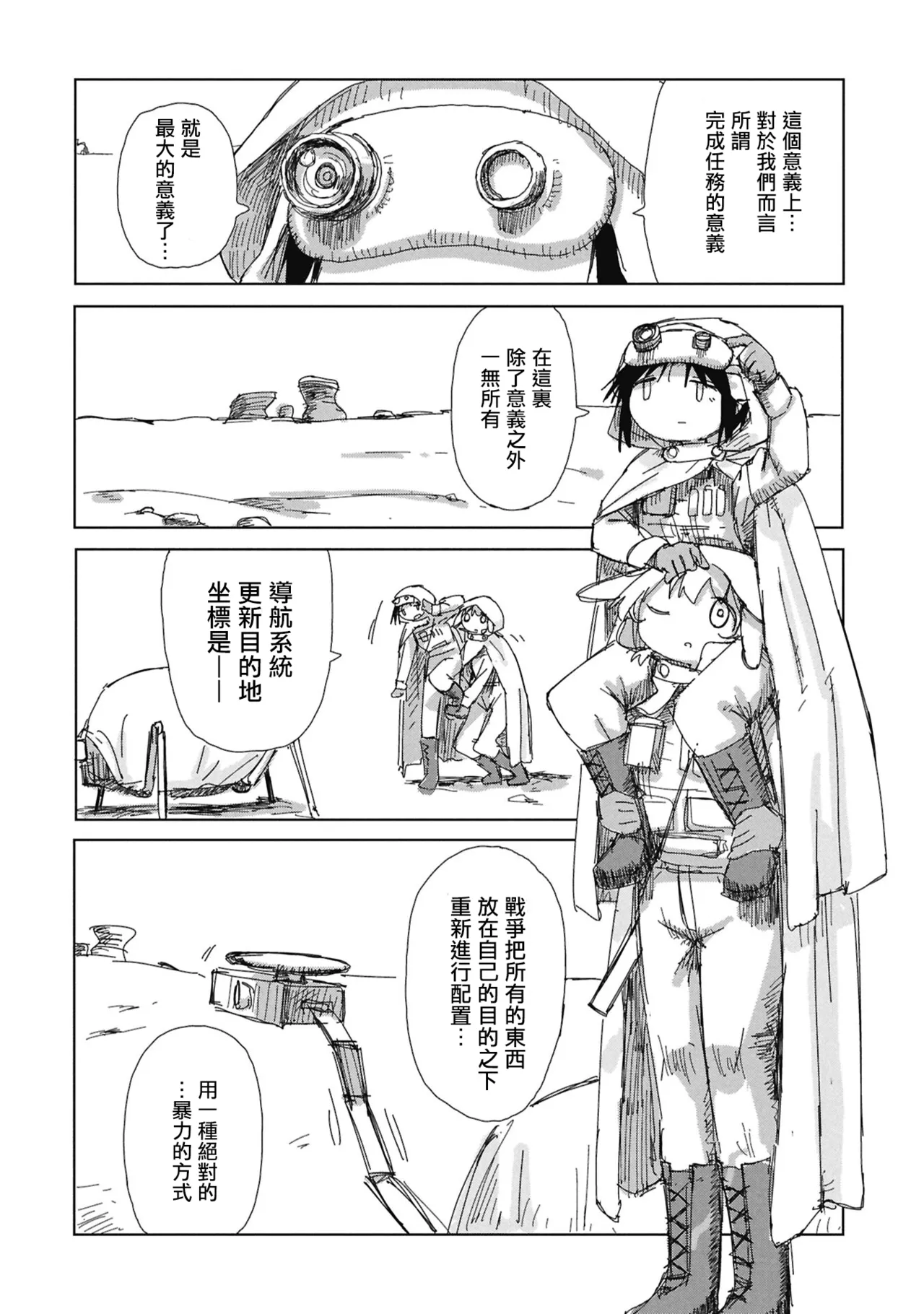 阶层都市断片集 第三话 关于万物的权利（五月雨汉化组） - Strona 5