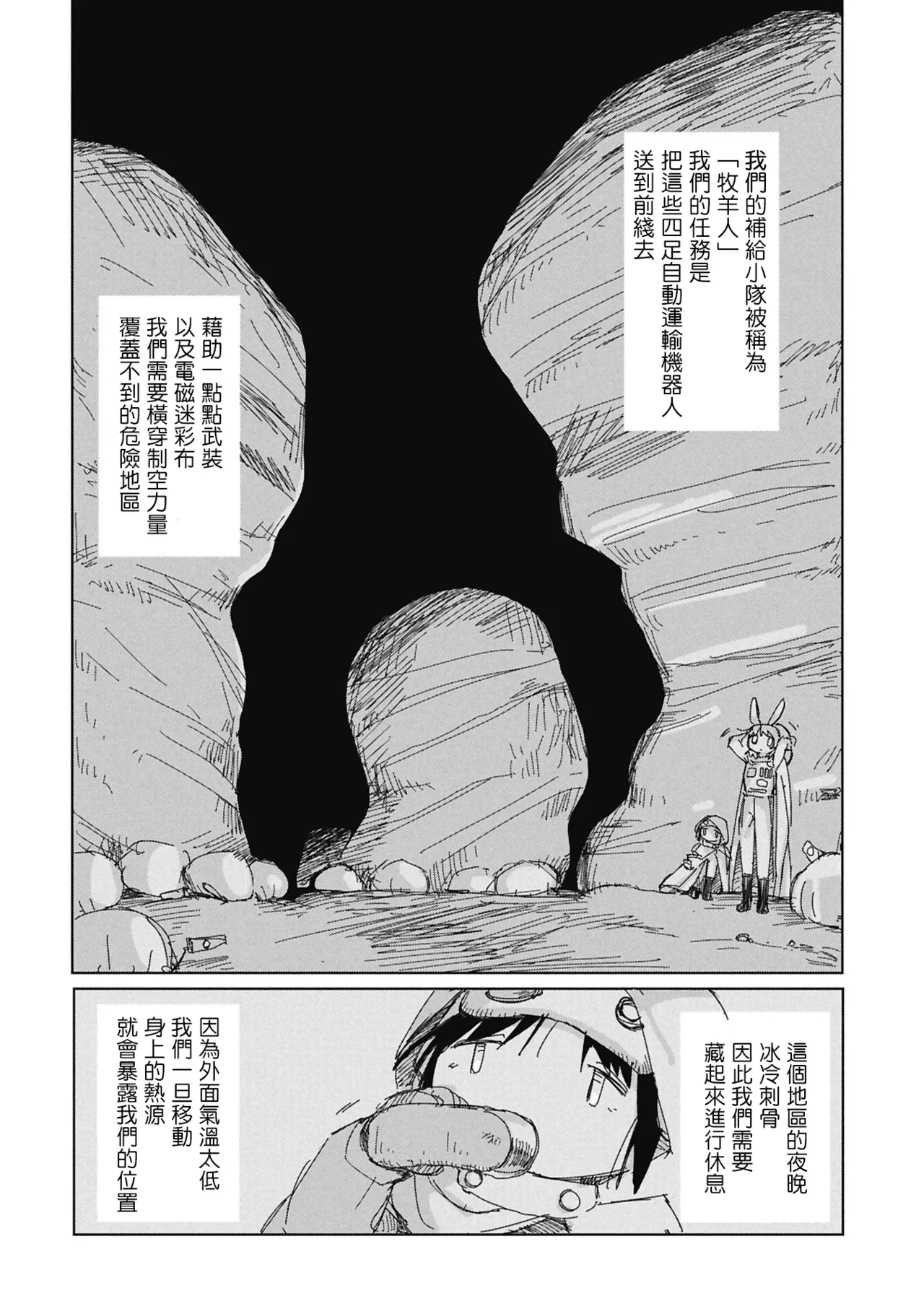 阶层都市断片集 第三话 关于万物的权利（五月雨汉化组） - Strona 7