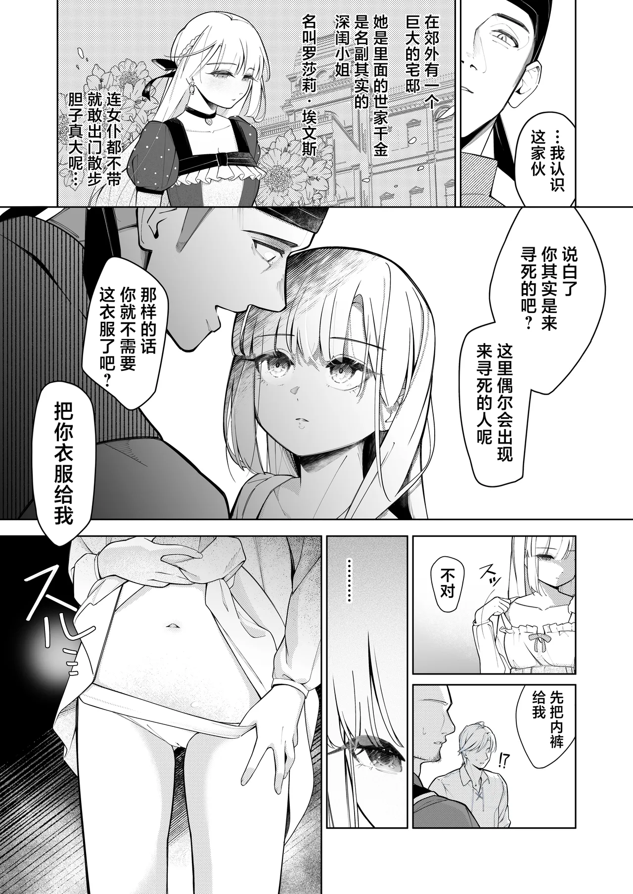 Shissou shita Hakushaku Reijou ga Mesu ni natte Kaette kuru Hanashi | 失踪的伯爵千金变成母猪而归的故事 - Página 6