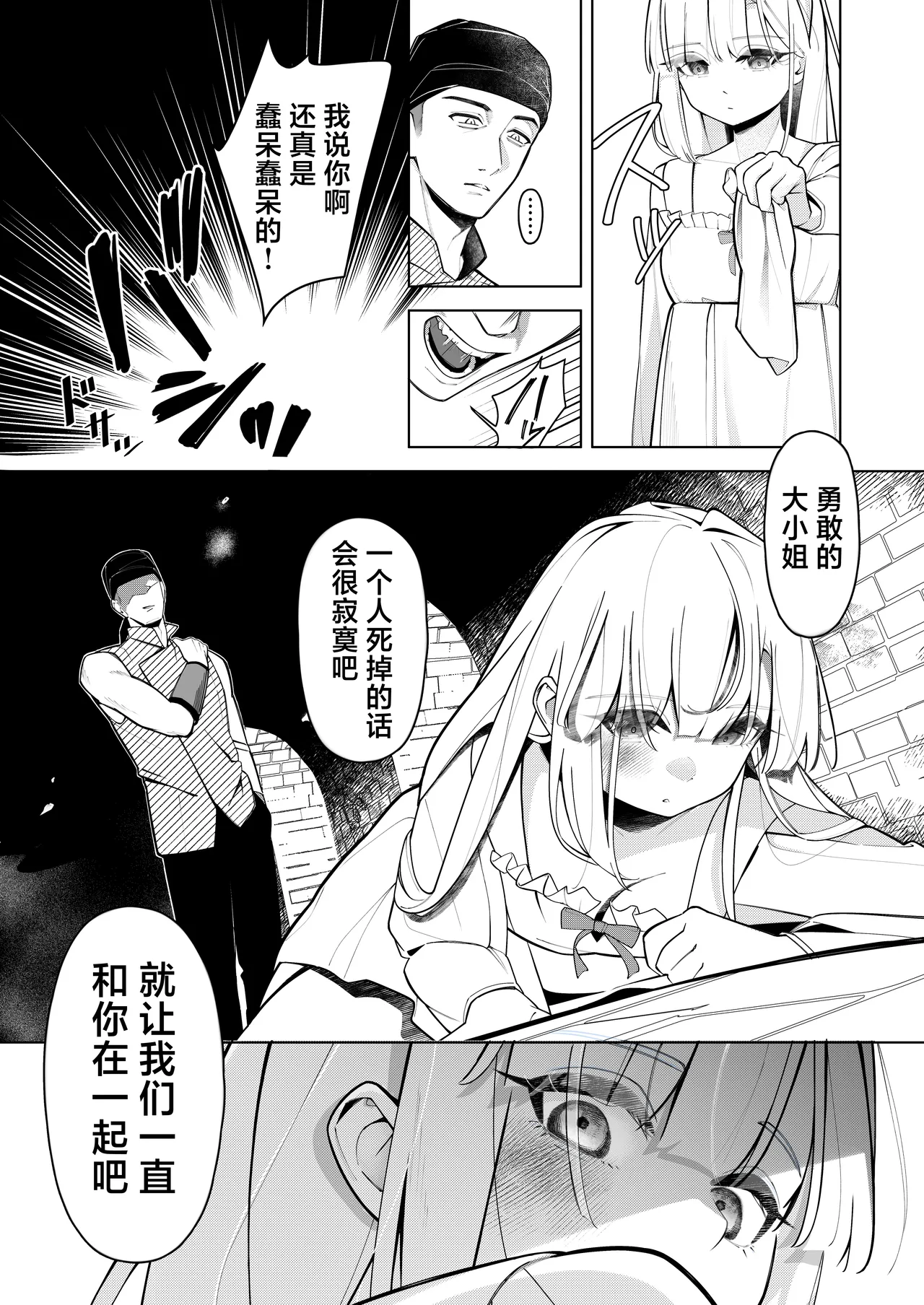 Shissou shita Hakushaku Reijou ga Mesu ni natte Kaette kuru Hanashi | 失踪的伯爵千金变成母猪而归的故事 - Página 8