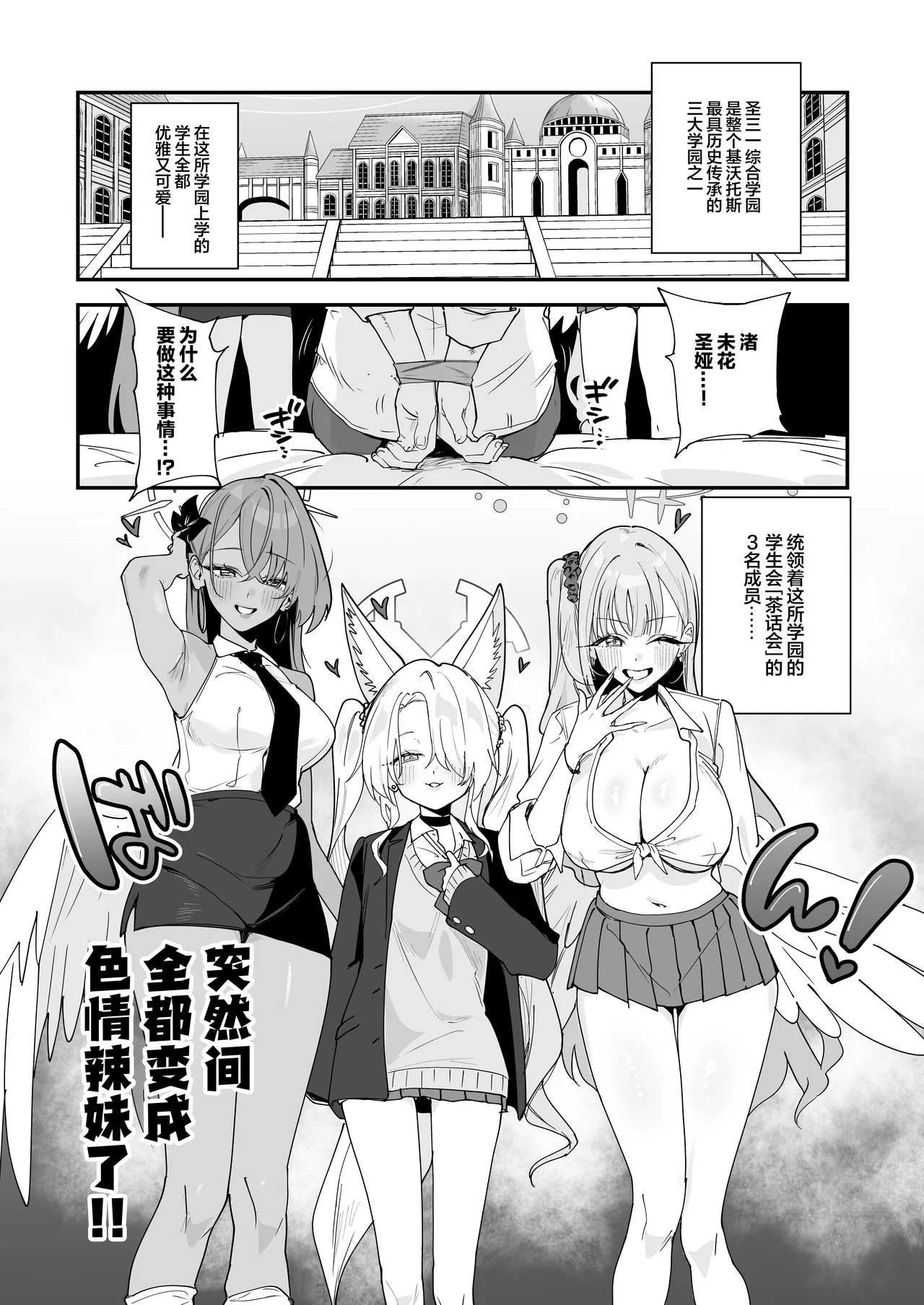 Tea Party ga Ecchi na Gal ni Nacchatta!? | 茶话会成员突然间变成了色情辣妹团体!? - Page 3