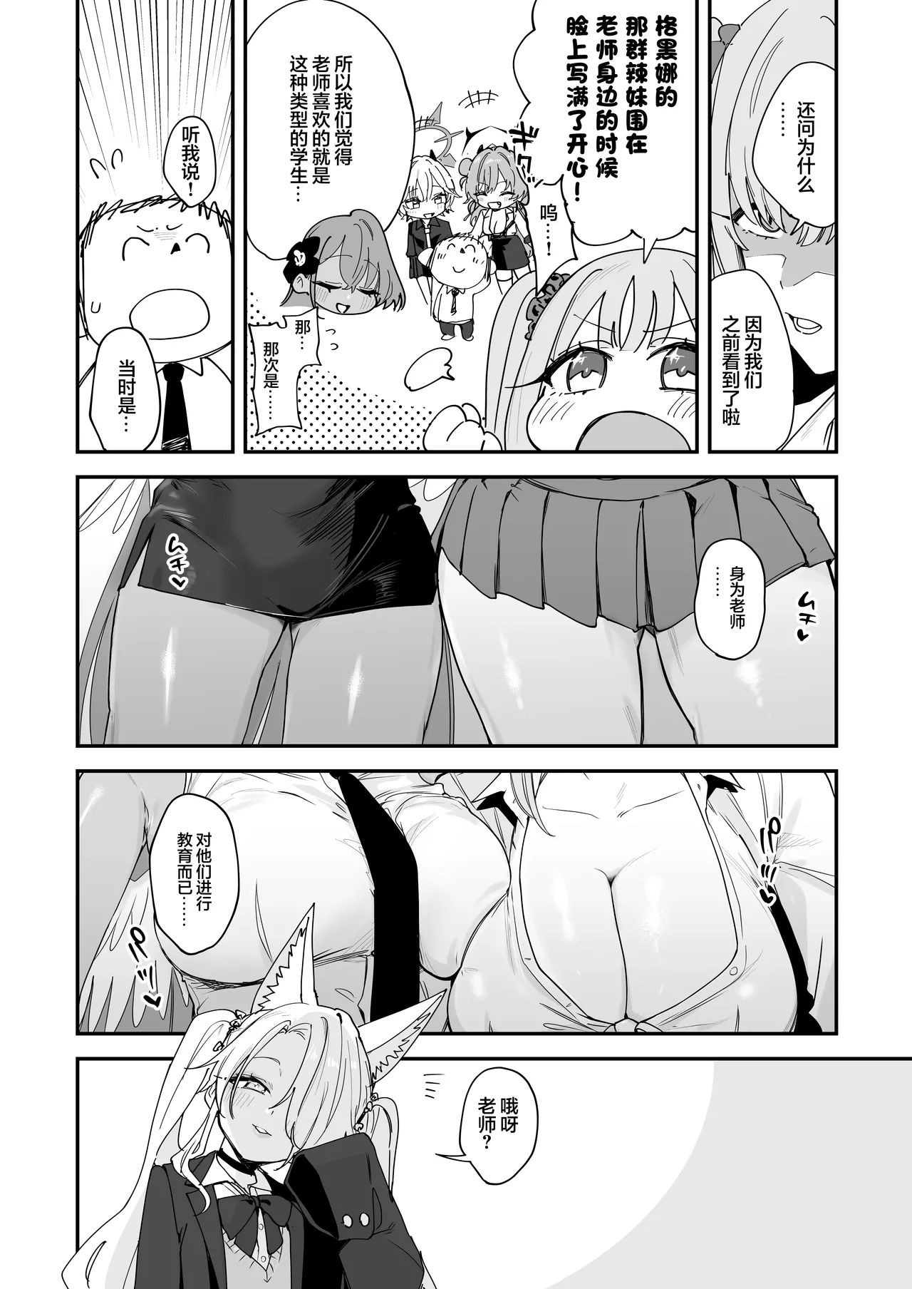 Tea Party ga Ecchi na Gal ni Nacchatta!? | 茶话会成员突然间变成了色情辣妹团体!? - Page 4
