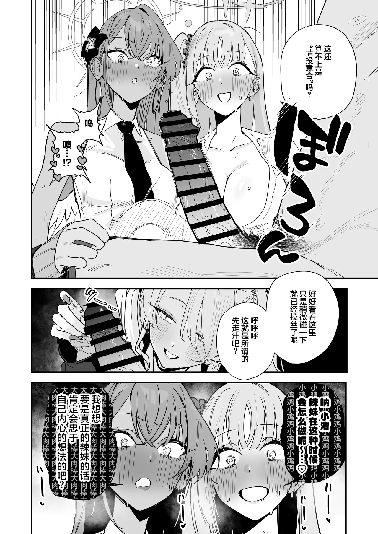 Tea Party ga Ecchi na Gal ni Nacchatta!? | 茶话会成员突然间变成了色情辣妹团体!? - Page 6