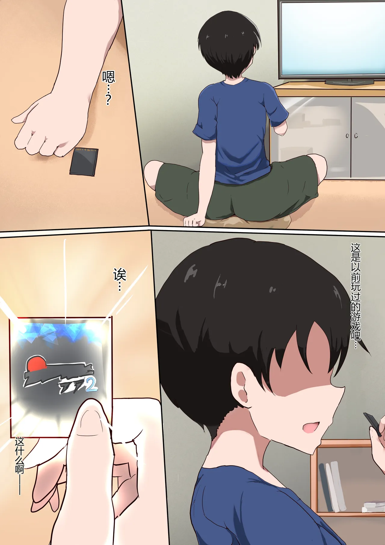 Mei TSF - Page 1
